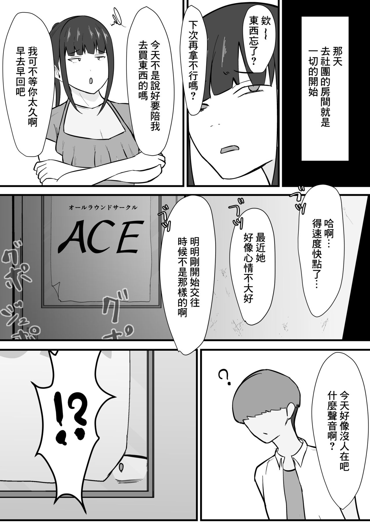 危ない先輩に溺れていく〜エロい先輩と浮気セックス〜 page 8 full
