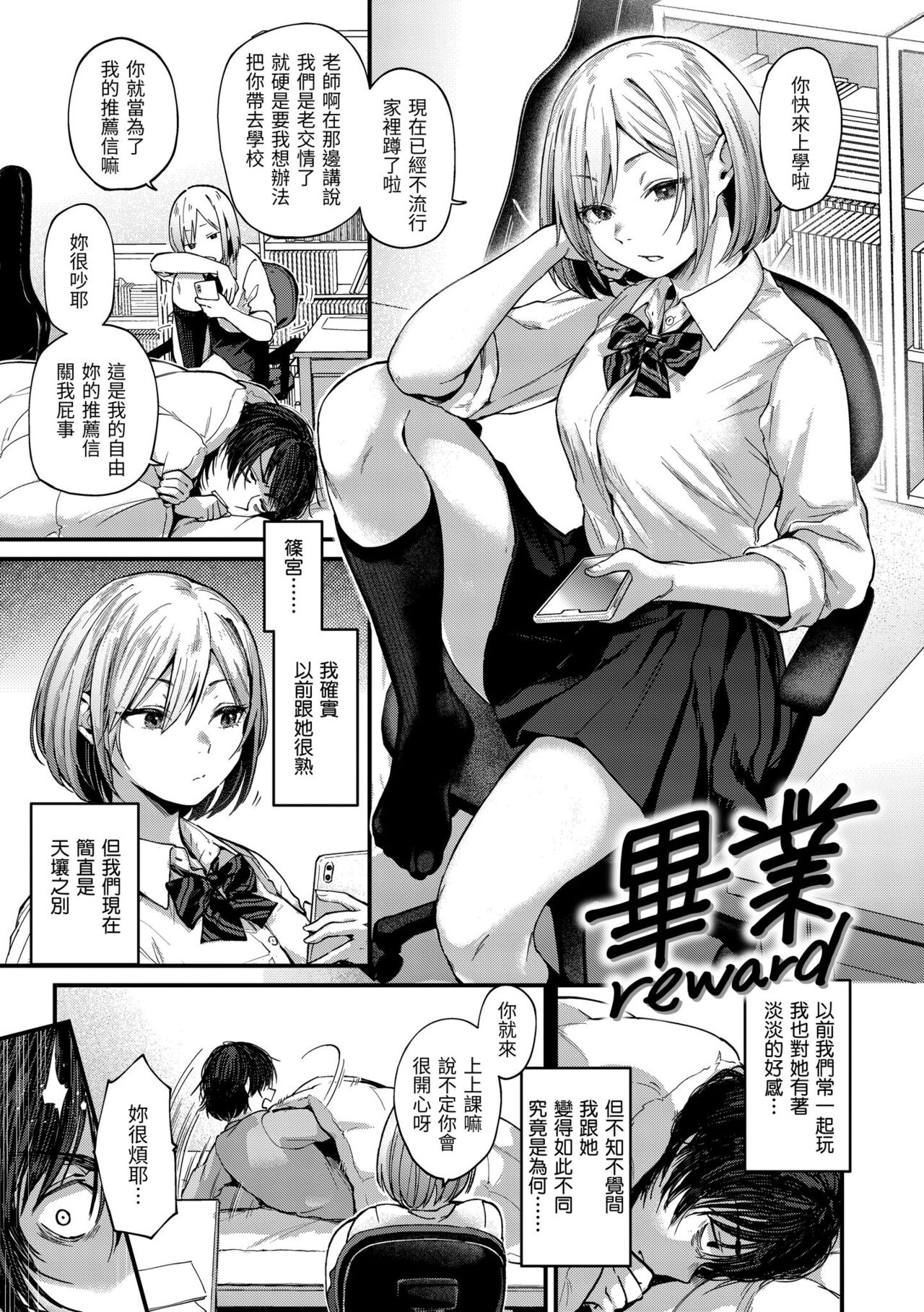 Kimigasuki o Wakaru made | 直到你明白什麼是喜歡 page 5 full