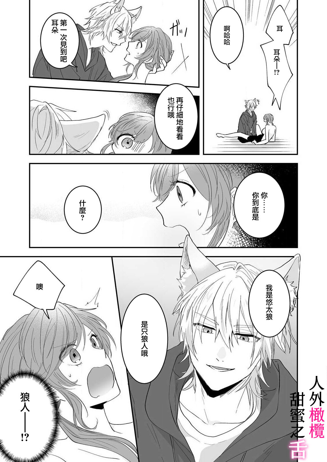 zingai dansi no ama i sita～ tosisita ookami kun ha seiyoku wo osa e rare nai~01-02 ｜人外男子的甜蜜之舌～年下小狼无法被抑制的性欲~01-02 page 10 full