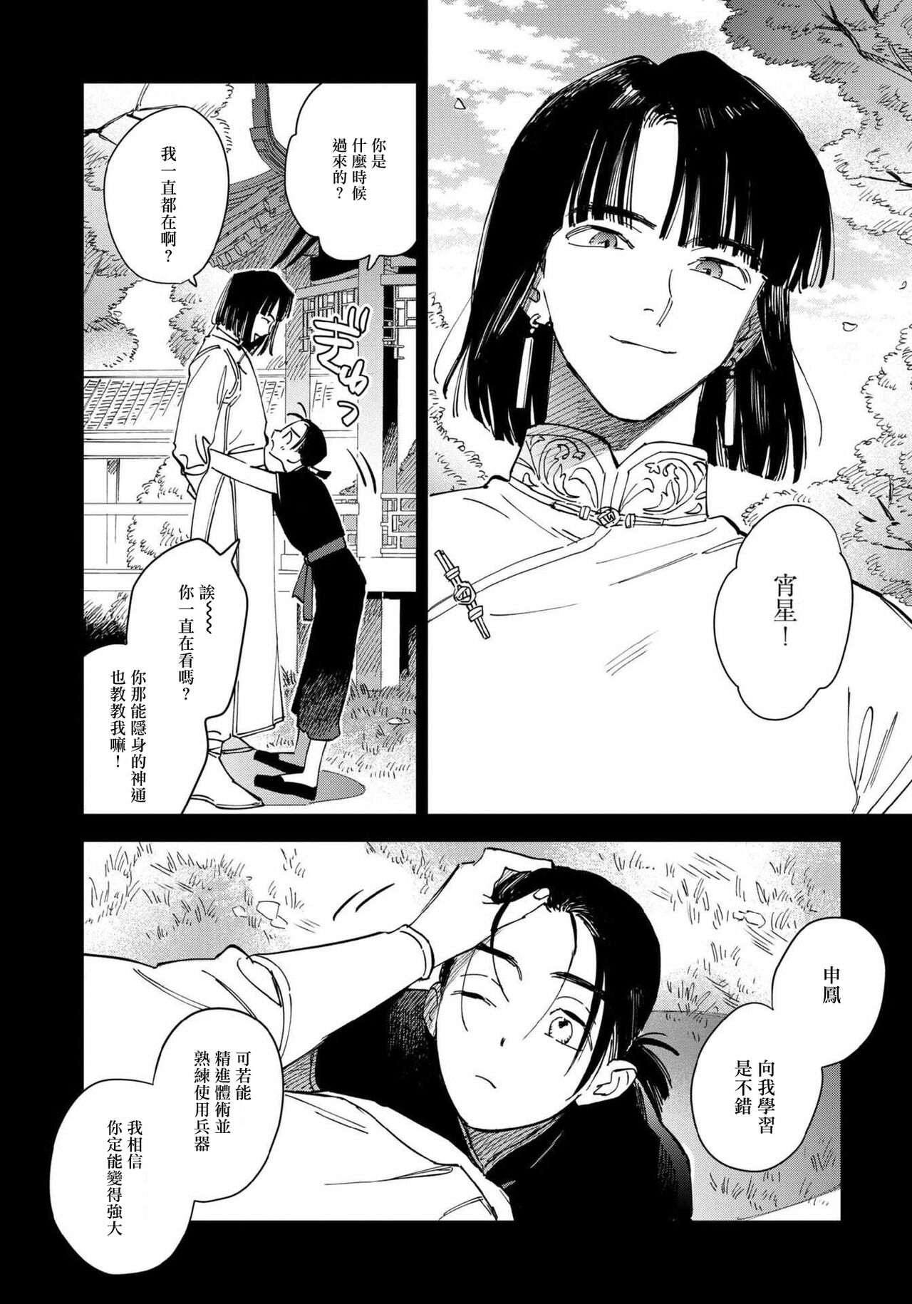 白景微明 01 page 4 full