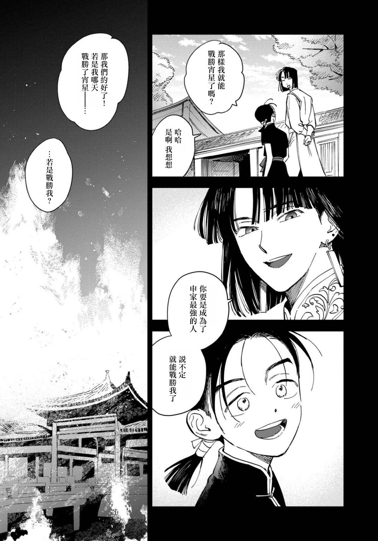 白景微明 01 page 5 full