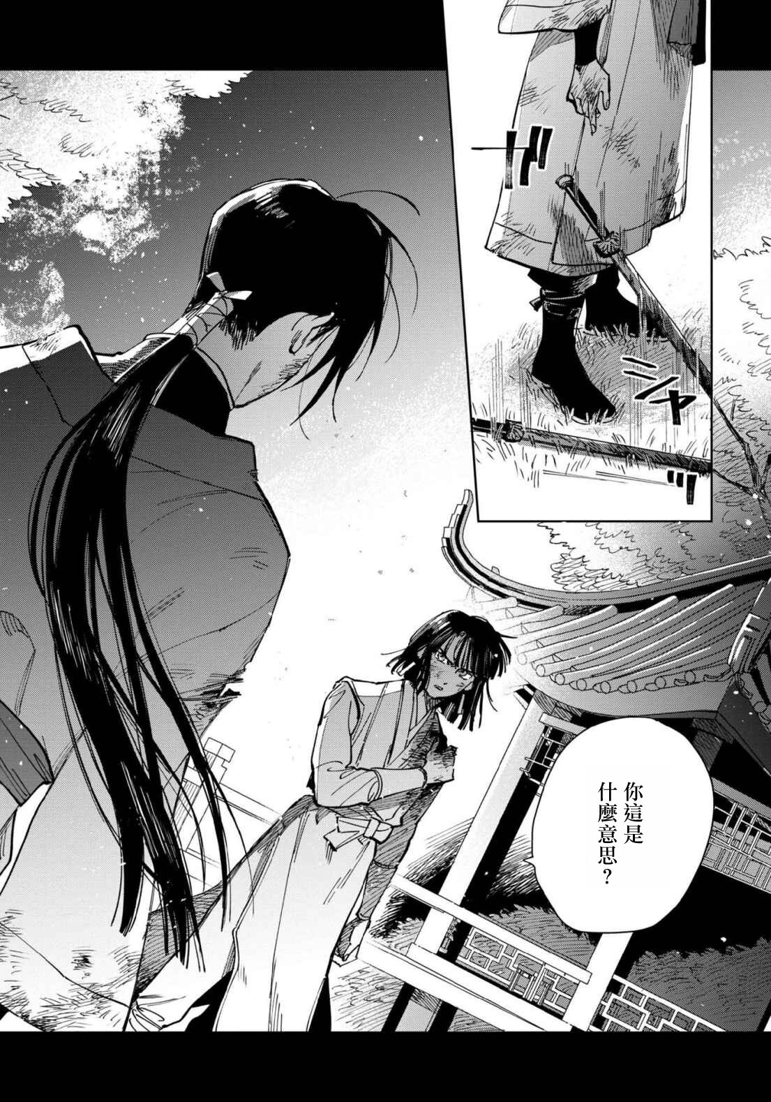 白景微明 01 page 6 full