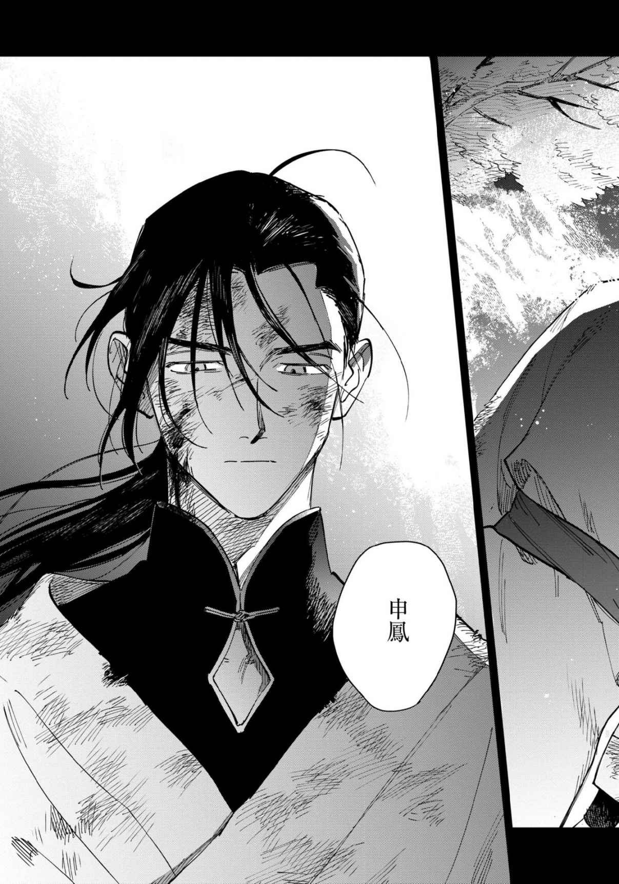 白景微明 01 page 7 full