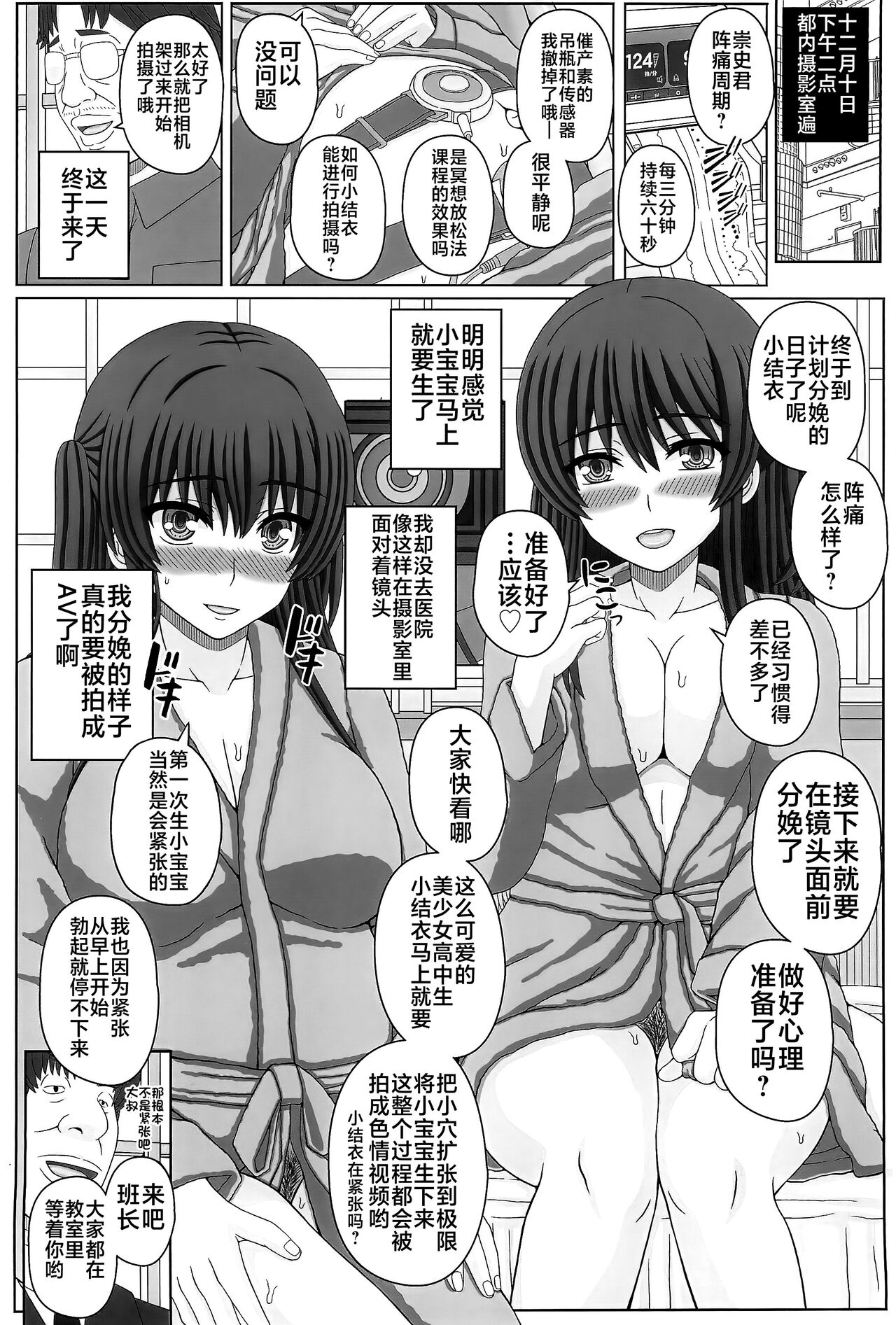 Iinchou wa Class no Ninshin Pet 4 page 8 full