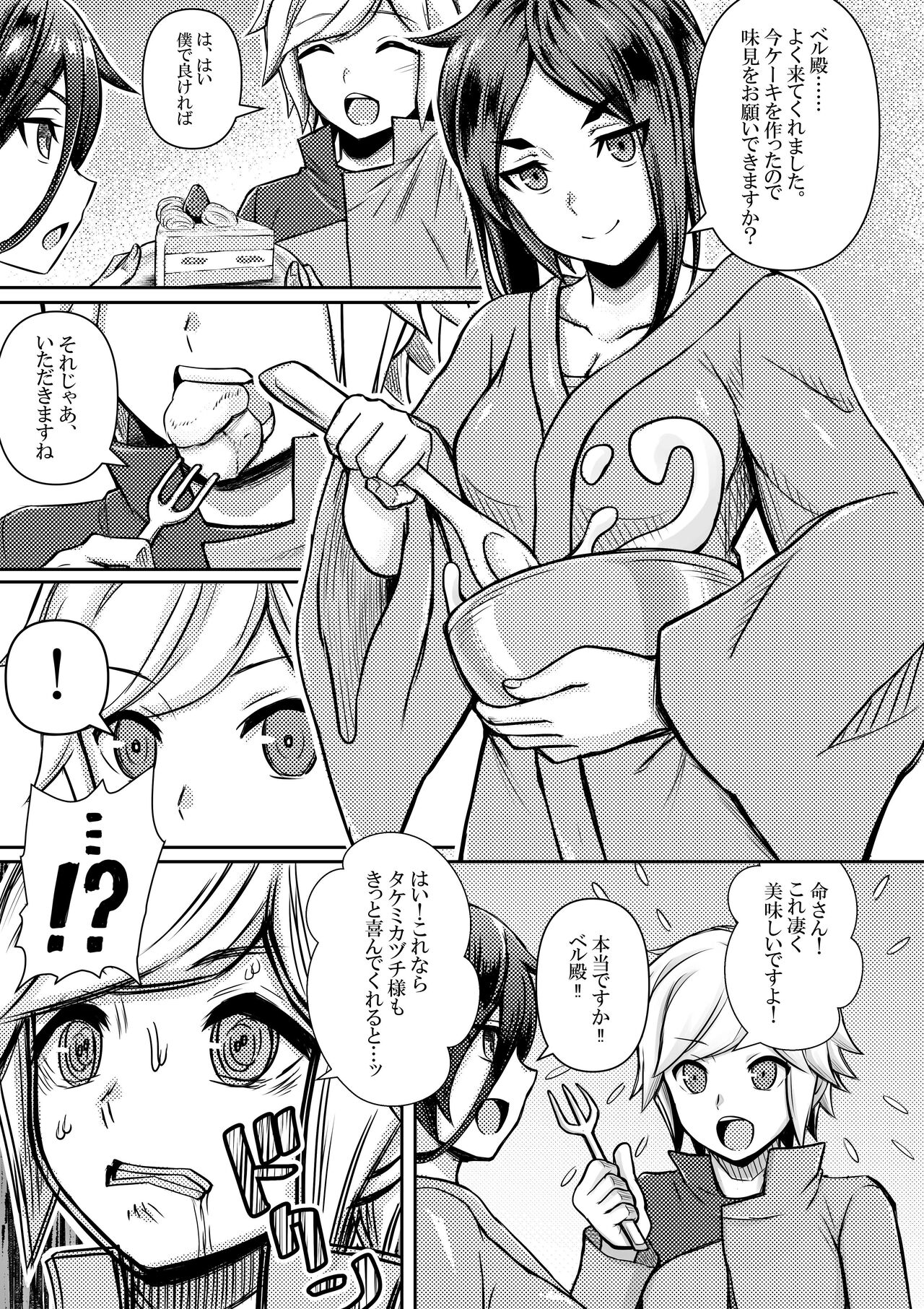 Yamato Mikoto, Bousou shita Bell-kun ni Osowareru page 1 full