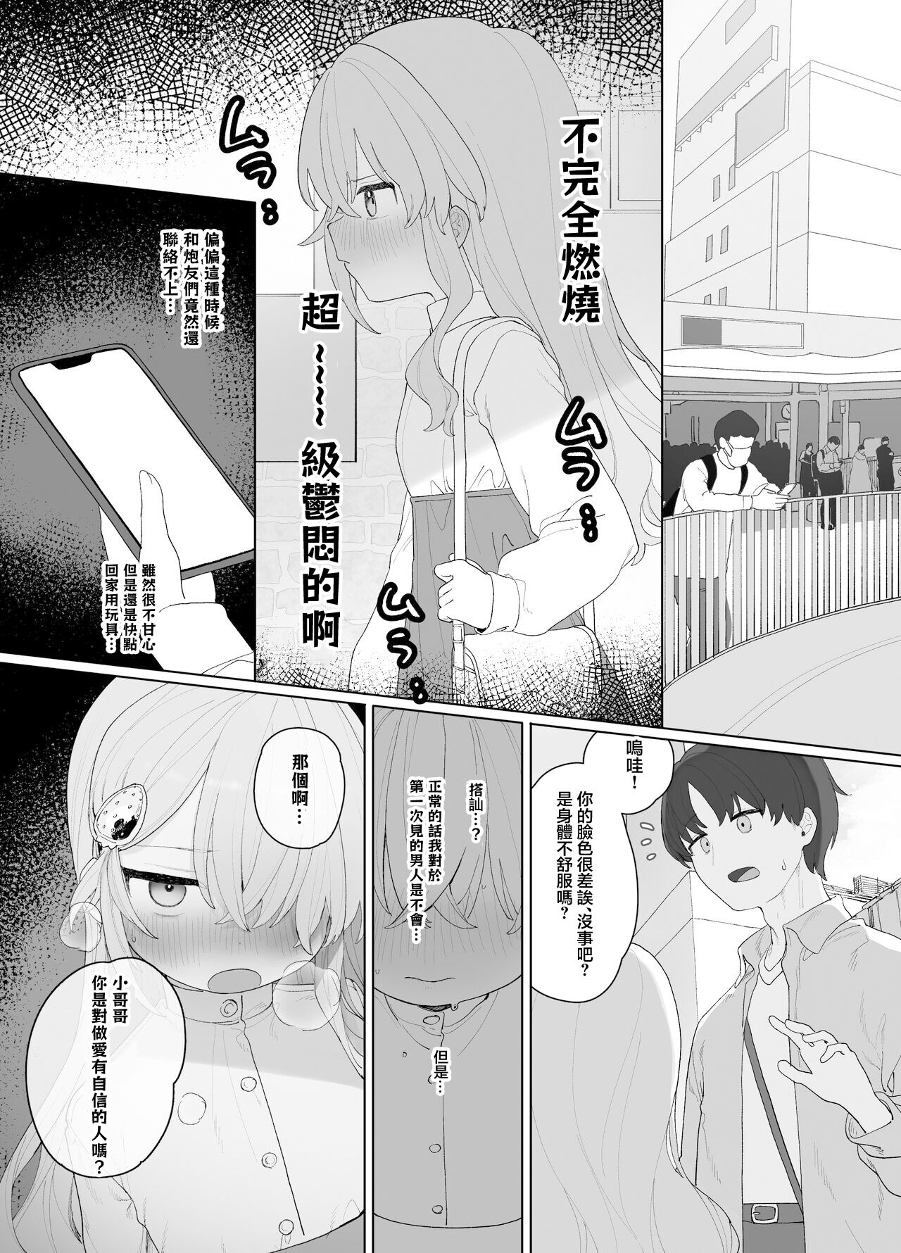 ゆるい子とナンパ page 3 full