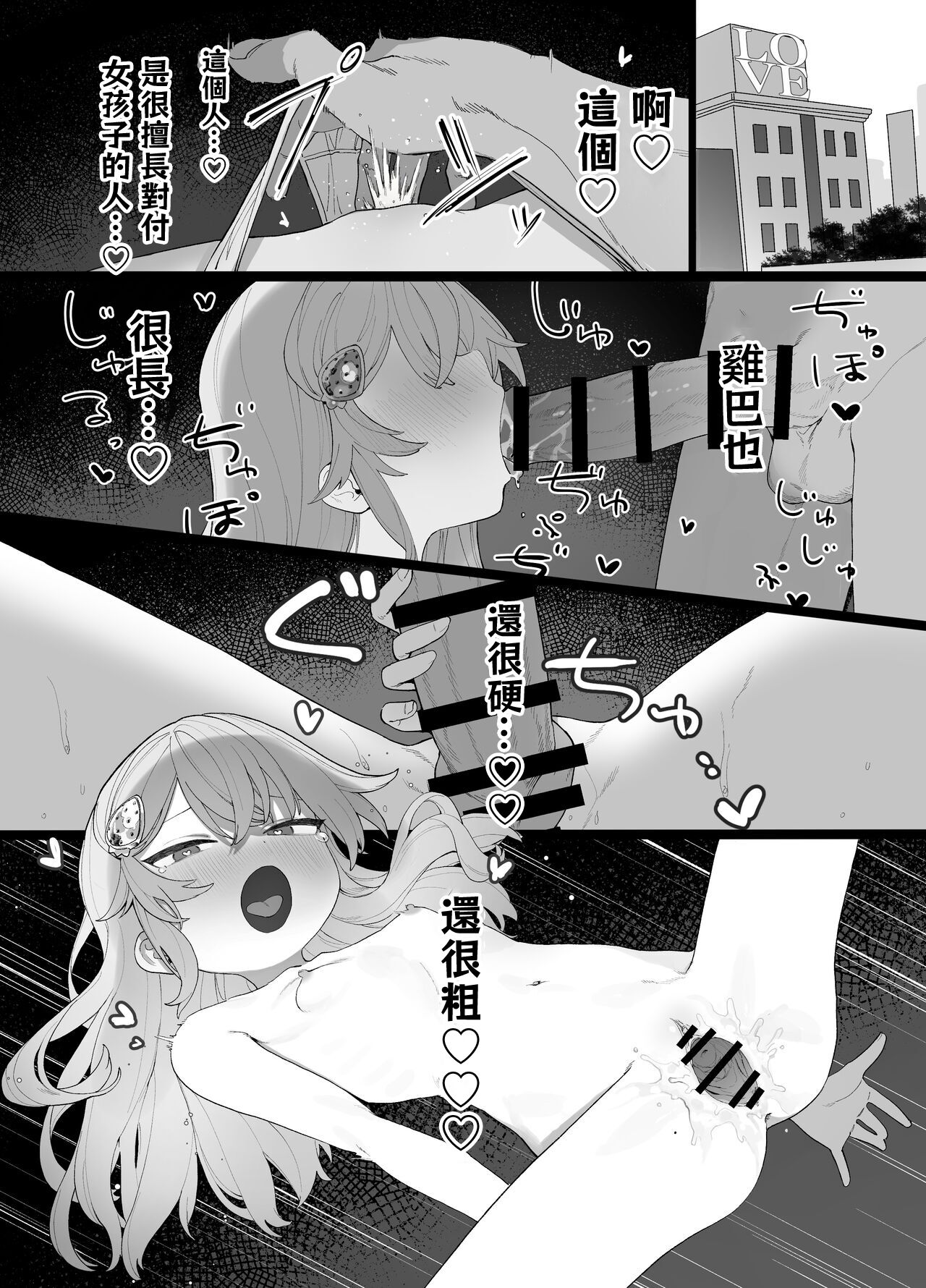 ゆるい子とナンパ page 4 full