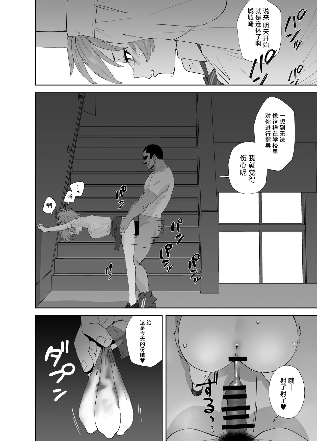 Hoshuu Jugyou2 page 4 full