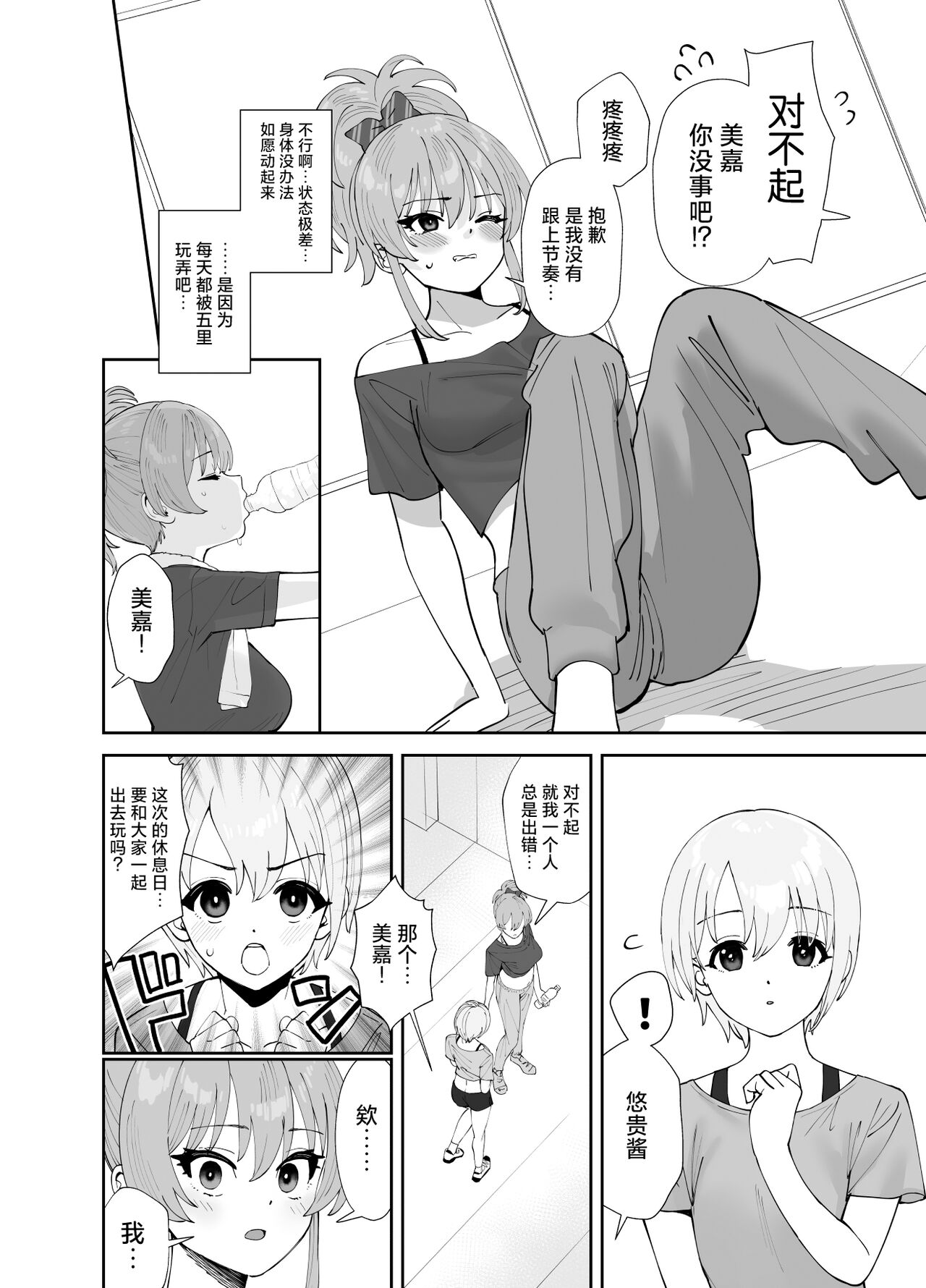 Hoshuu Jugyou2 page 6 full