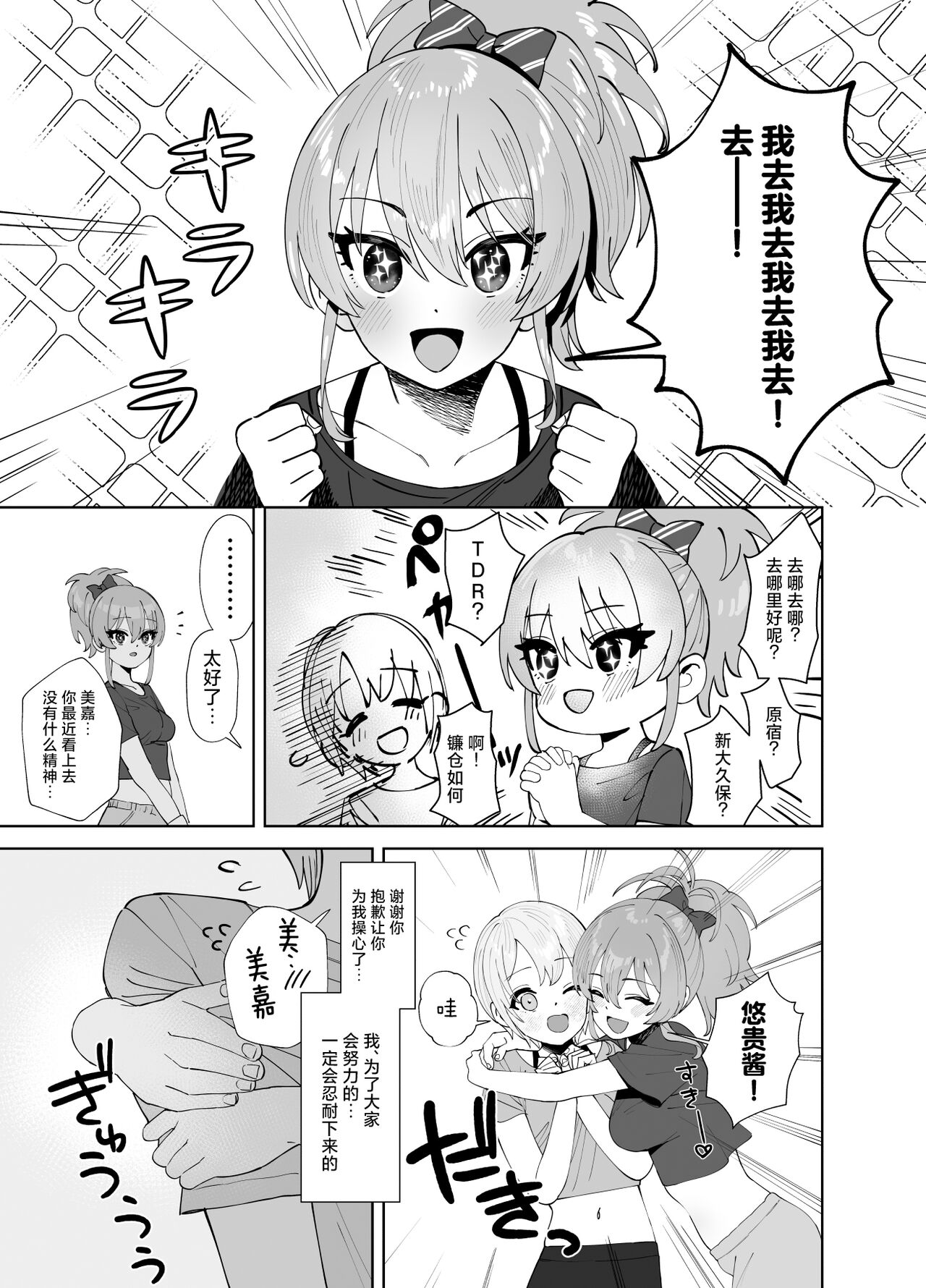 Hoshuu Jugyou2 page 7 full