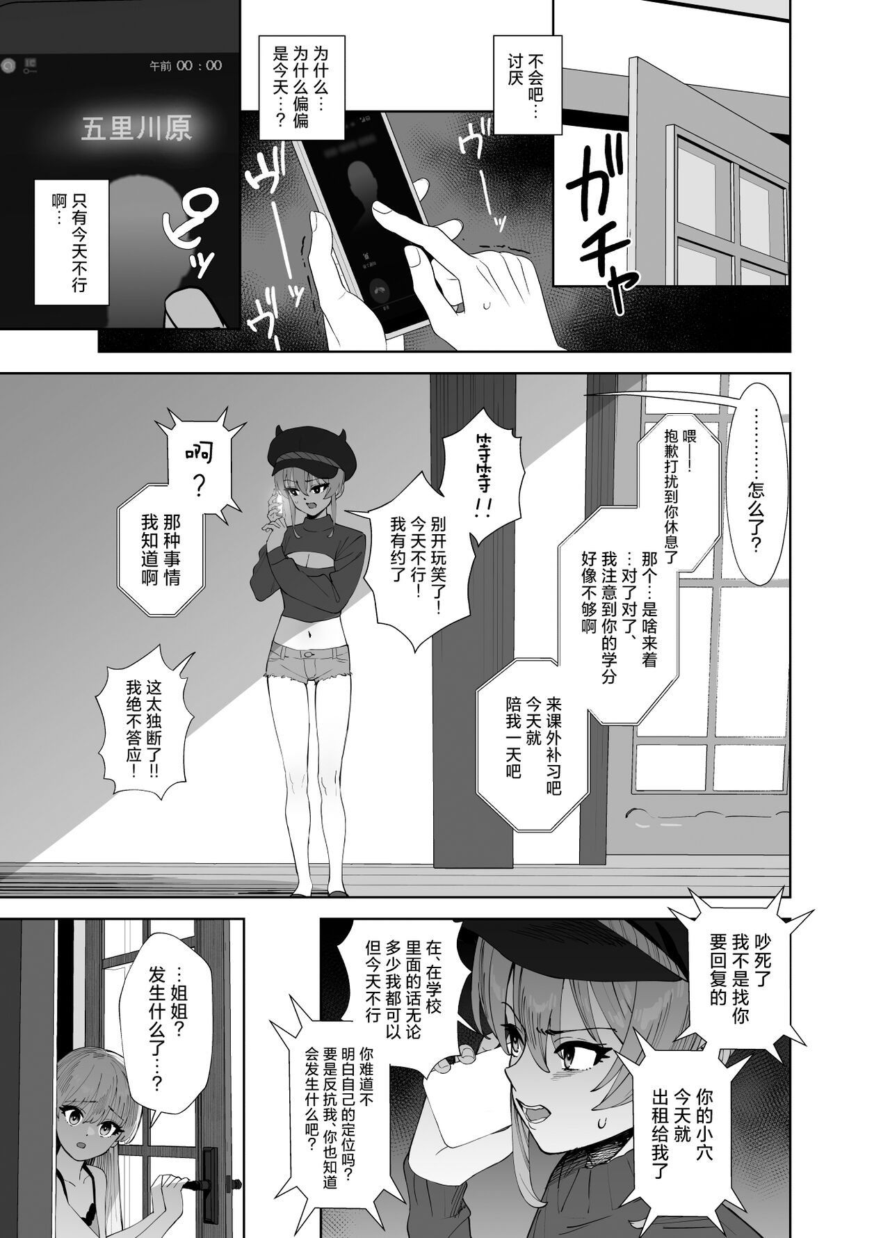Hoshuu Jugyou2 page 9 full