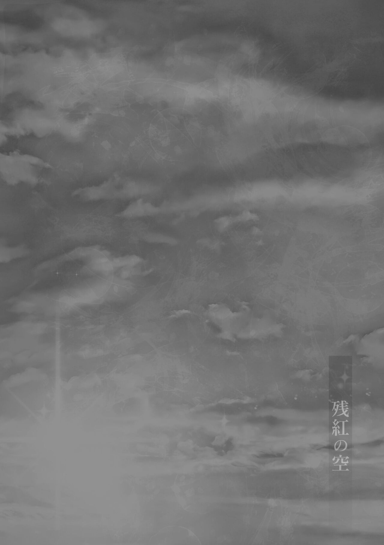 Zankou no Sora  | 残红之空 page 3 full
