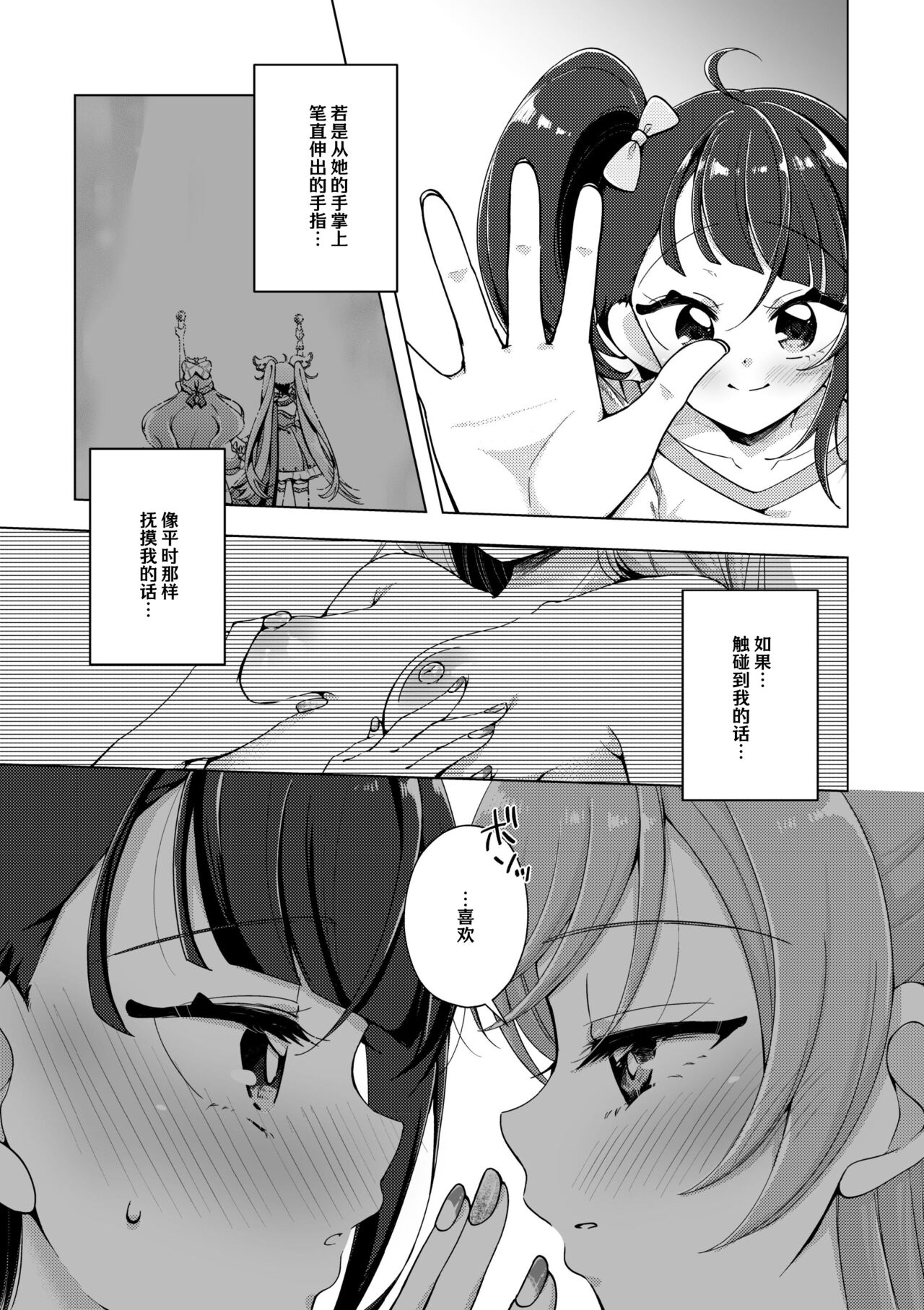 Zankou no Sora  | 残红之空 page 6 full