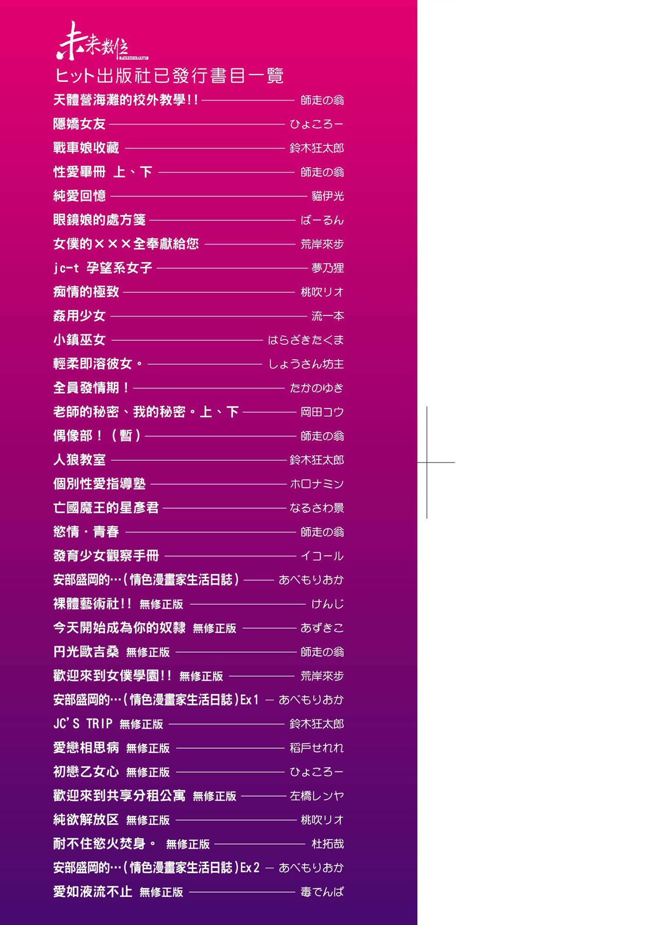 Saimin's Play | 強制催眠噴霧 page 4 full