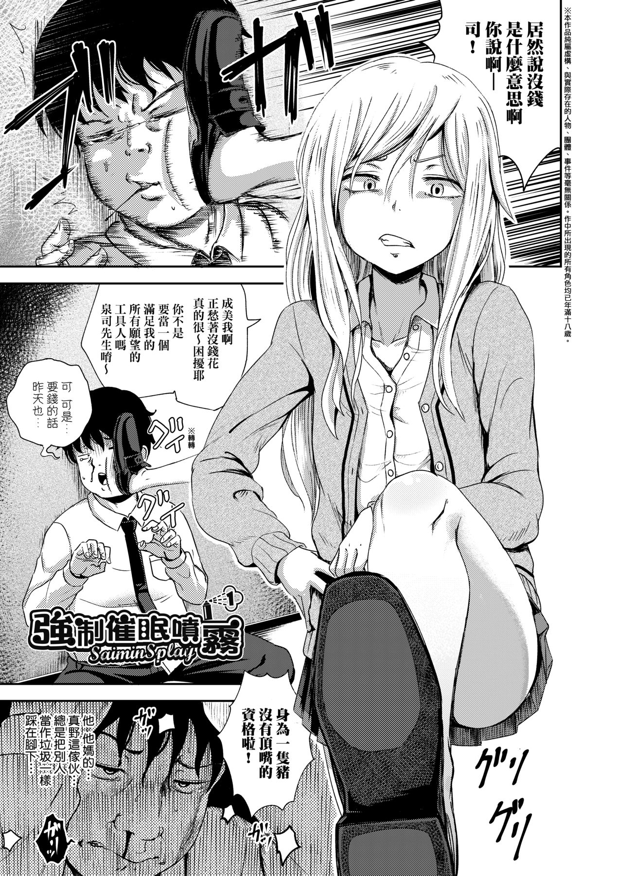 Saimin's Play | 強制催眠噴霧 page 8 full