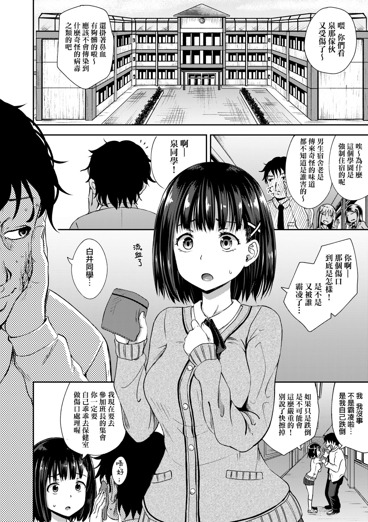 Saimin's Play | 強制催眠噴霧 page 9 full