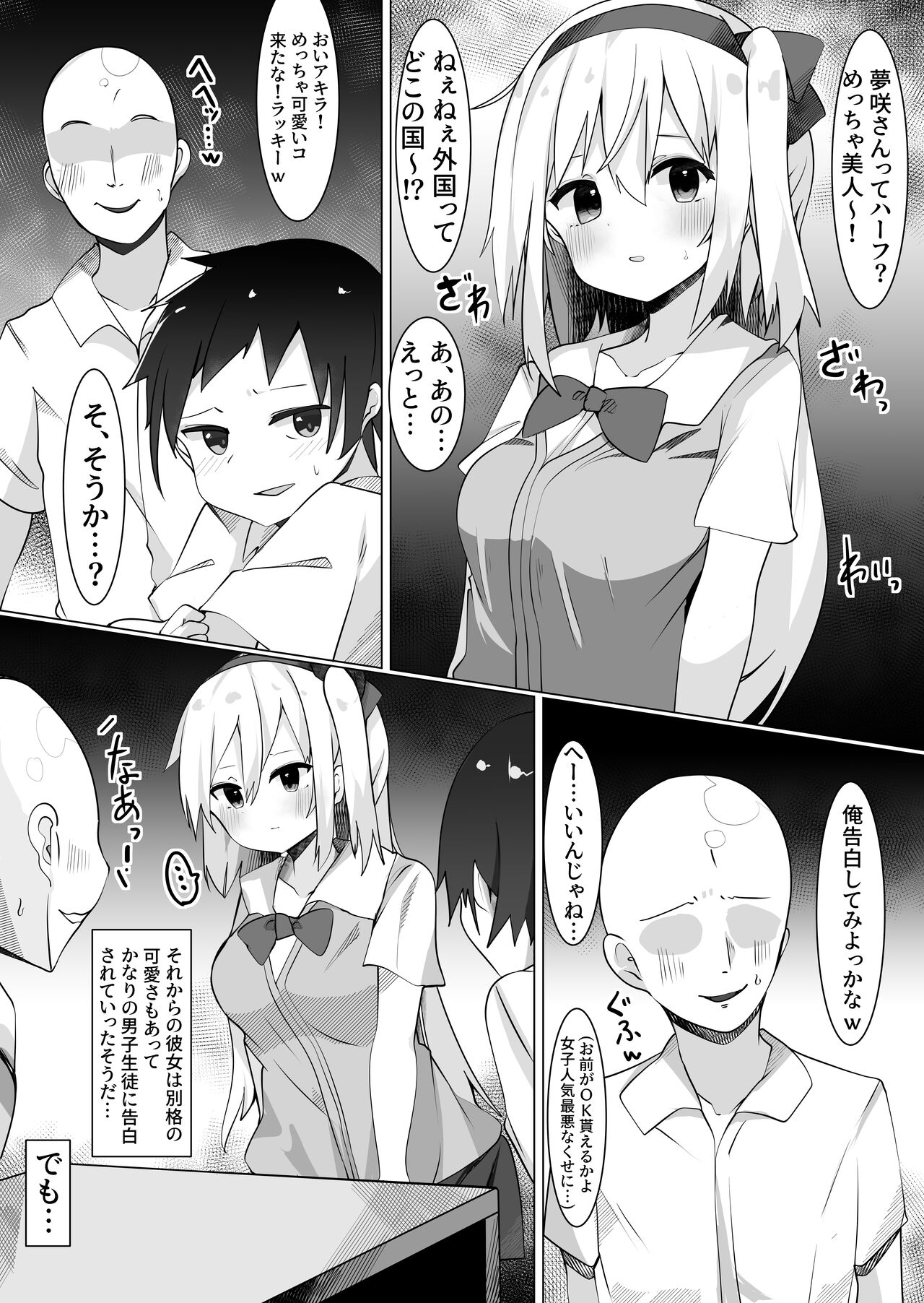 初恋の転校生とえっちしまくってたらクラスの男子にバレて脅されました。【初体験編】 page 3 full