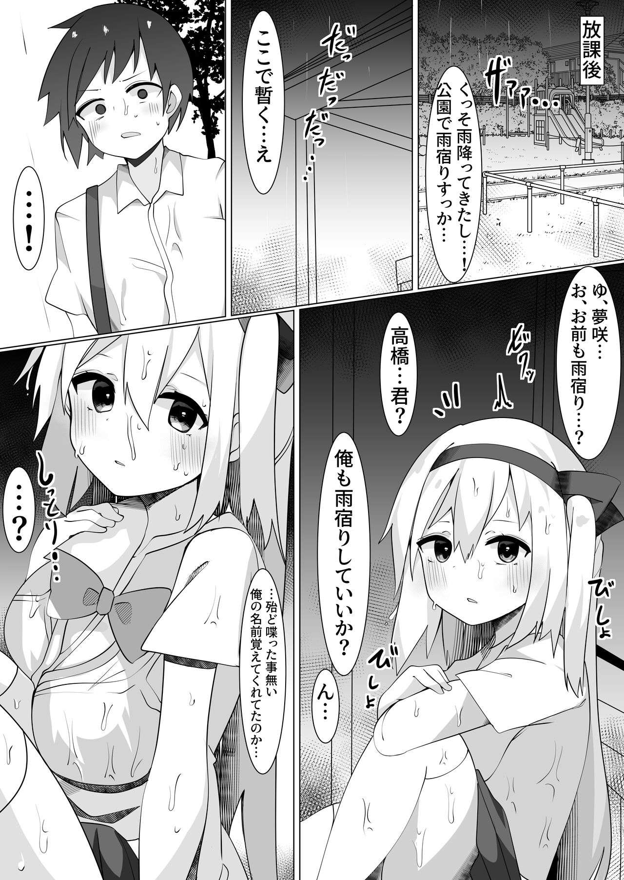初恋の転校生とえっちしまくってたらクラスの男子にバレて脅されました。【初体験編】 page 5 full
