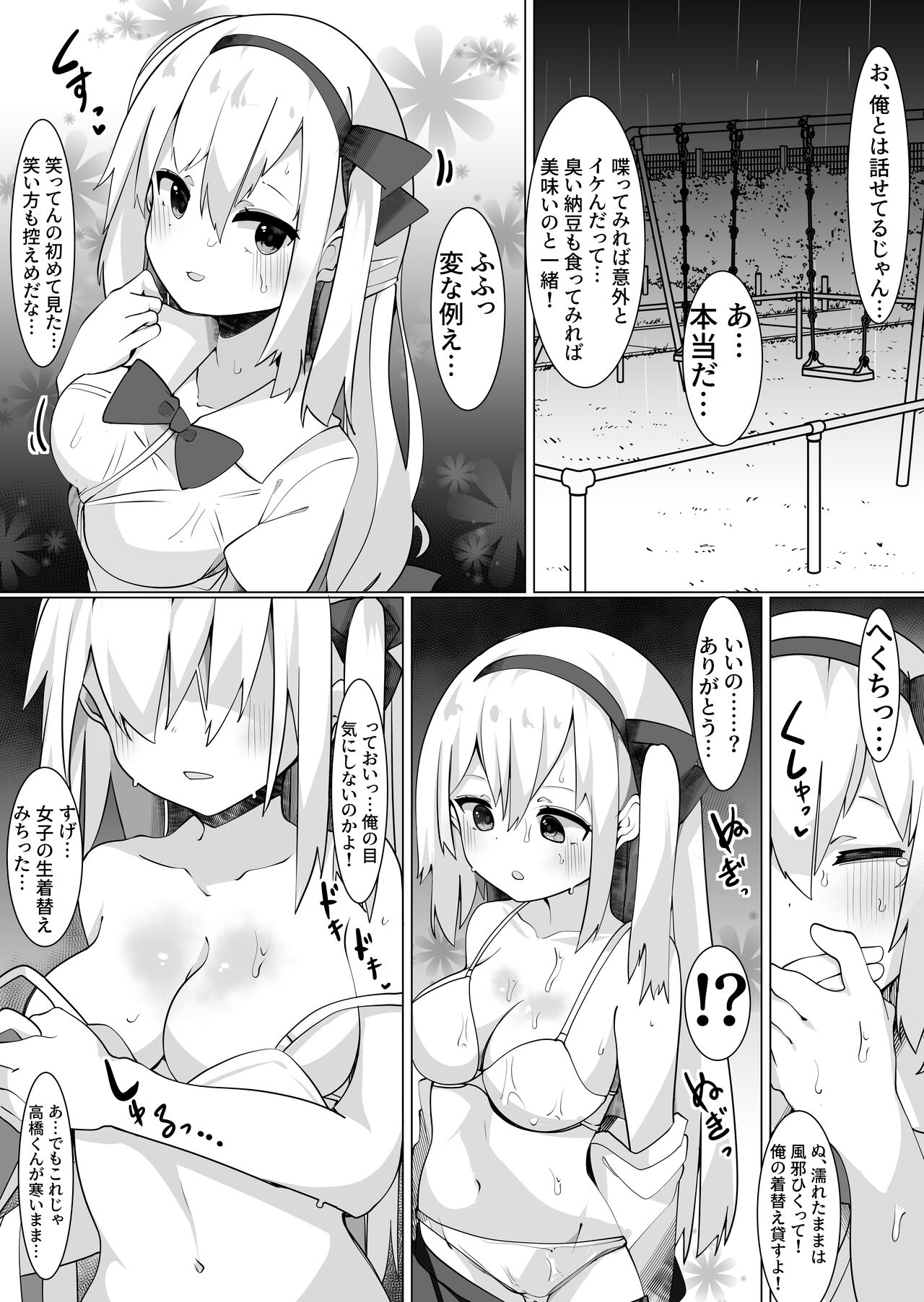 初恋の転校生とえっちしまくってたらクラスの男子にバレて脅されました。【初体験編】 page 7 full