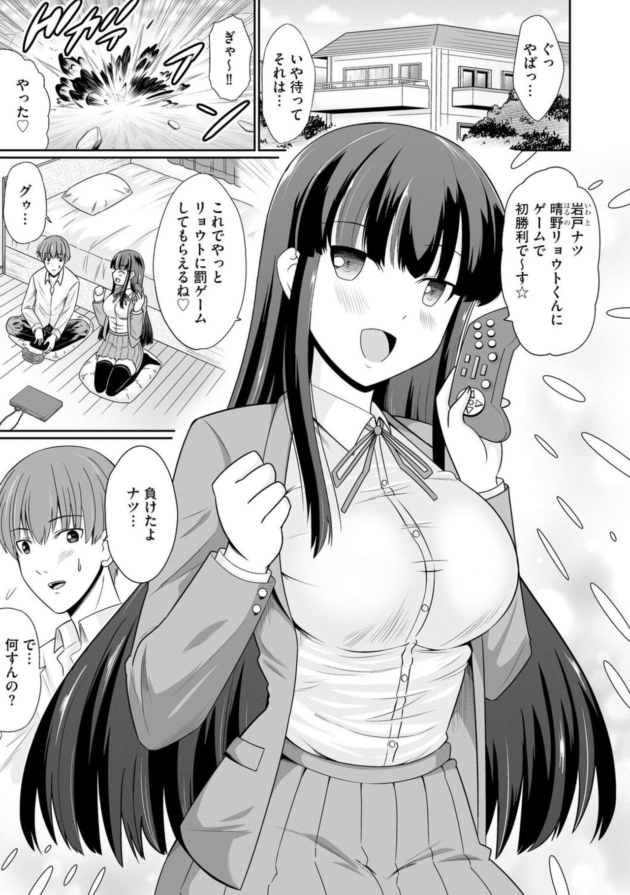 Ichiban wa Watashi ni Kimete 1 page 3 full