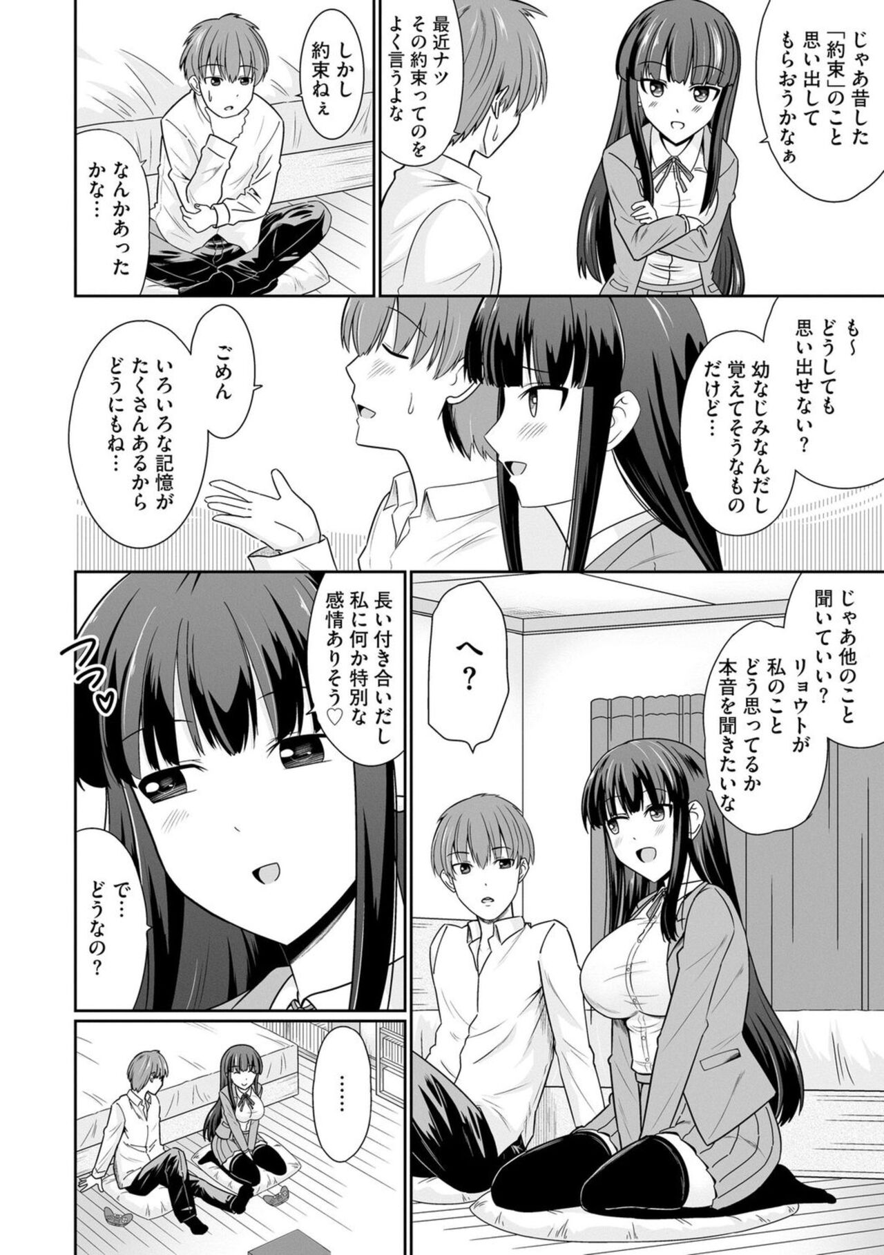 Ichiban wa Watashi ni Kimete 1 page 4 full