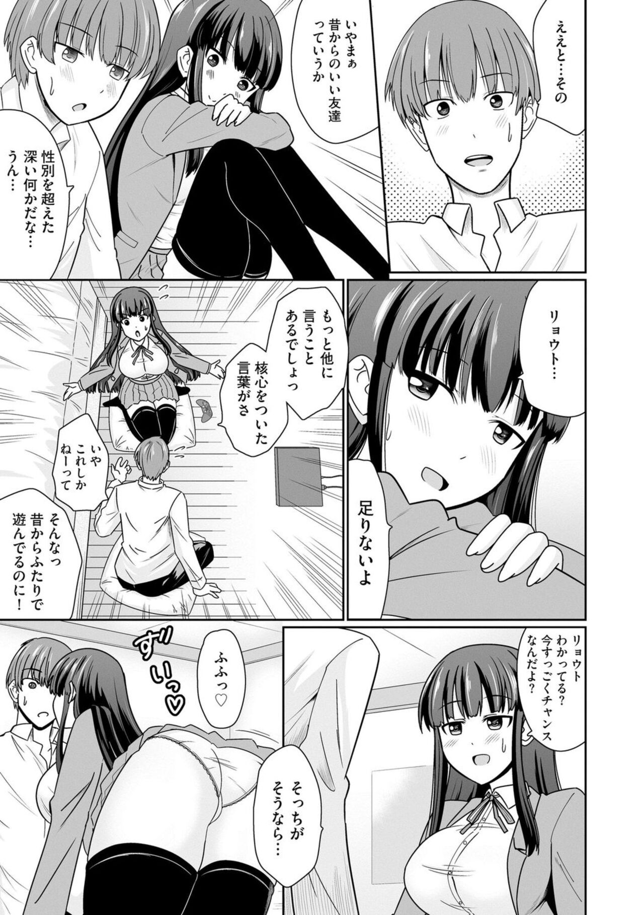 Ichiban wa Watashi ni Kimete 1 page 5 full