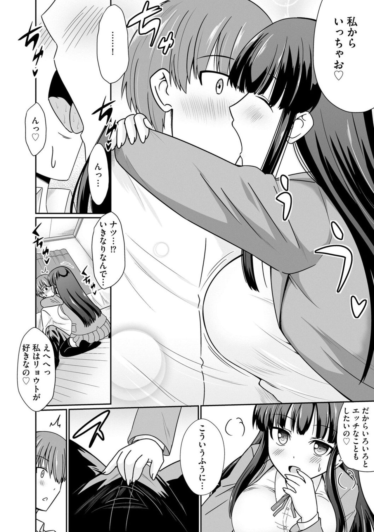 Ichiban wa Watashi ni Kimete 1 page 6 full