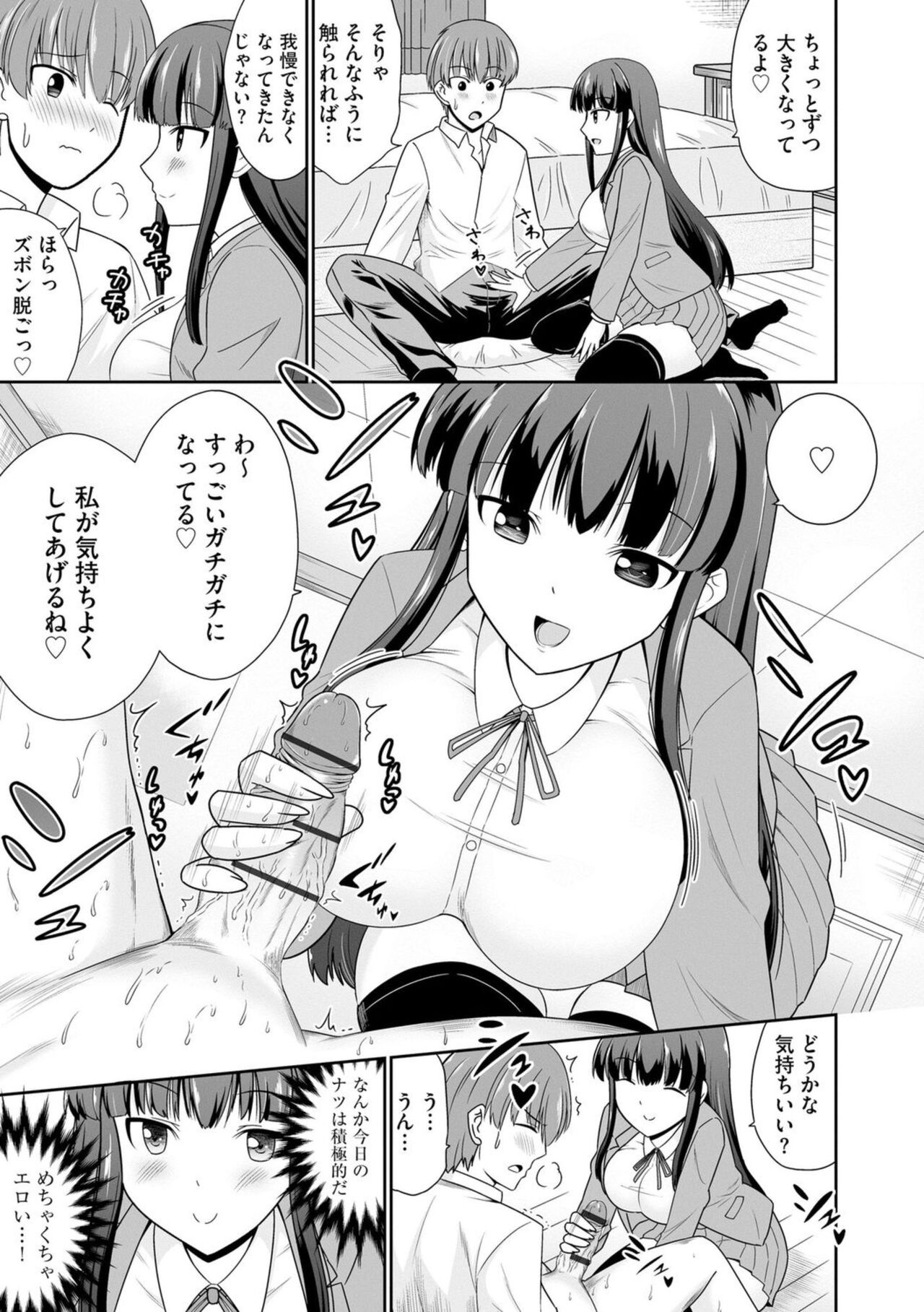 Ichiban wa Watashi ni Kimete 1 page 7 full