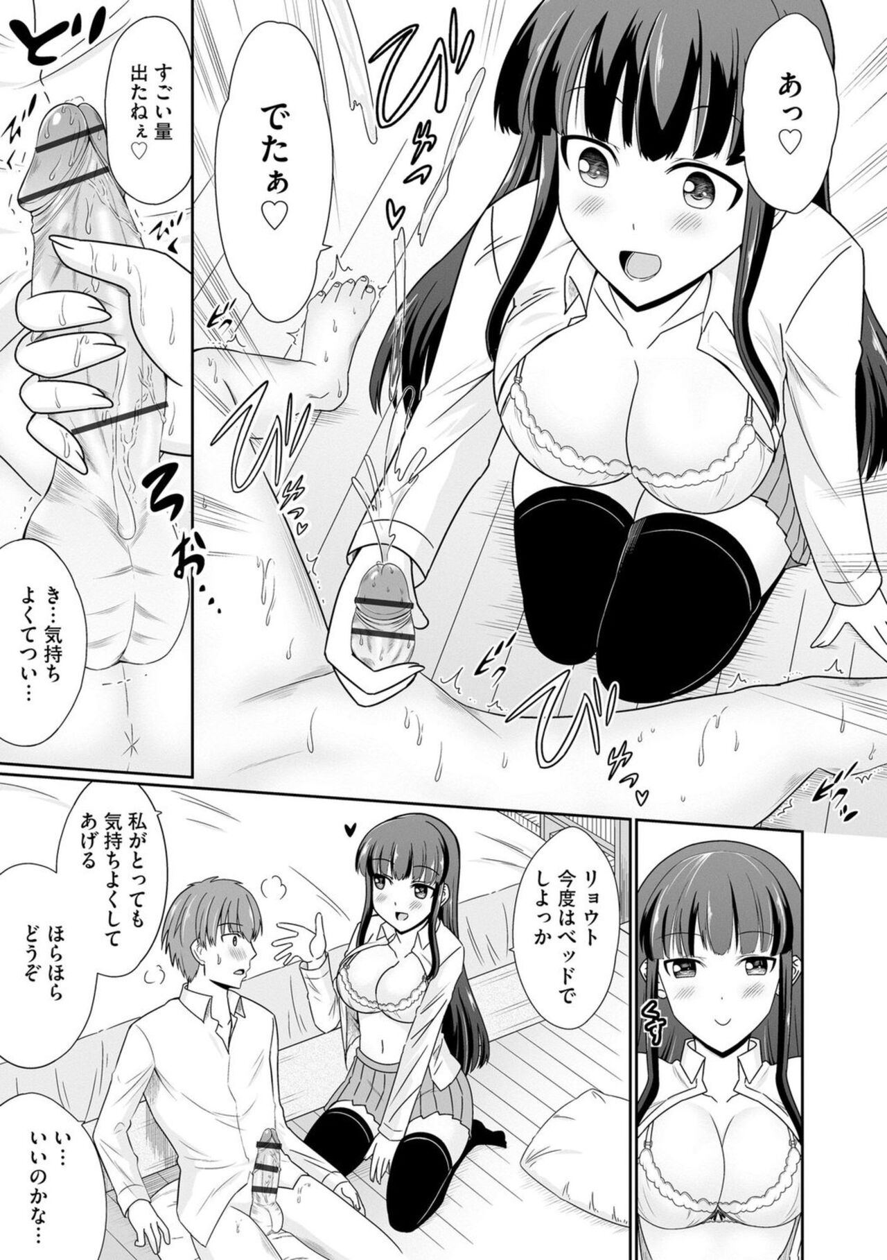 Ichiban wa Watashi ni Kimete 1 page 9 full