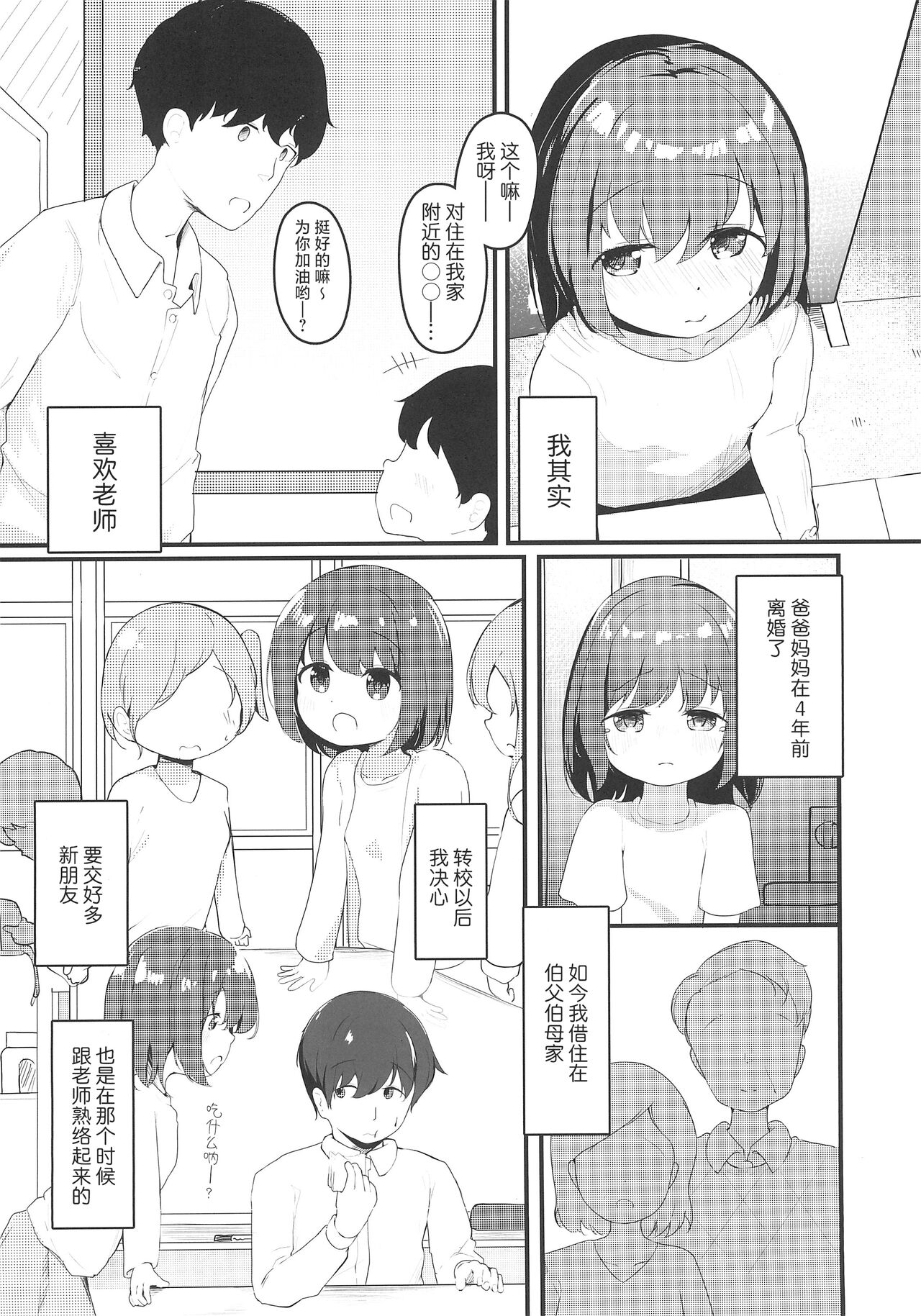 Watashi ga Kanojo ja Dame desu ka? 3 | 我难道不可以成为你的女友吗?3 page 5 full