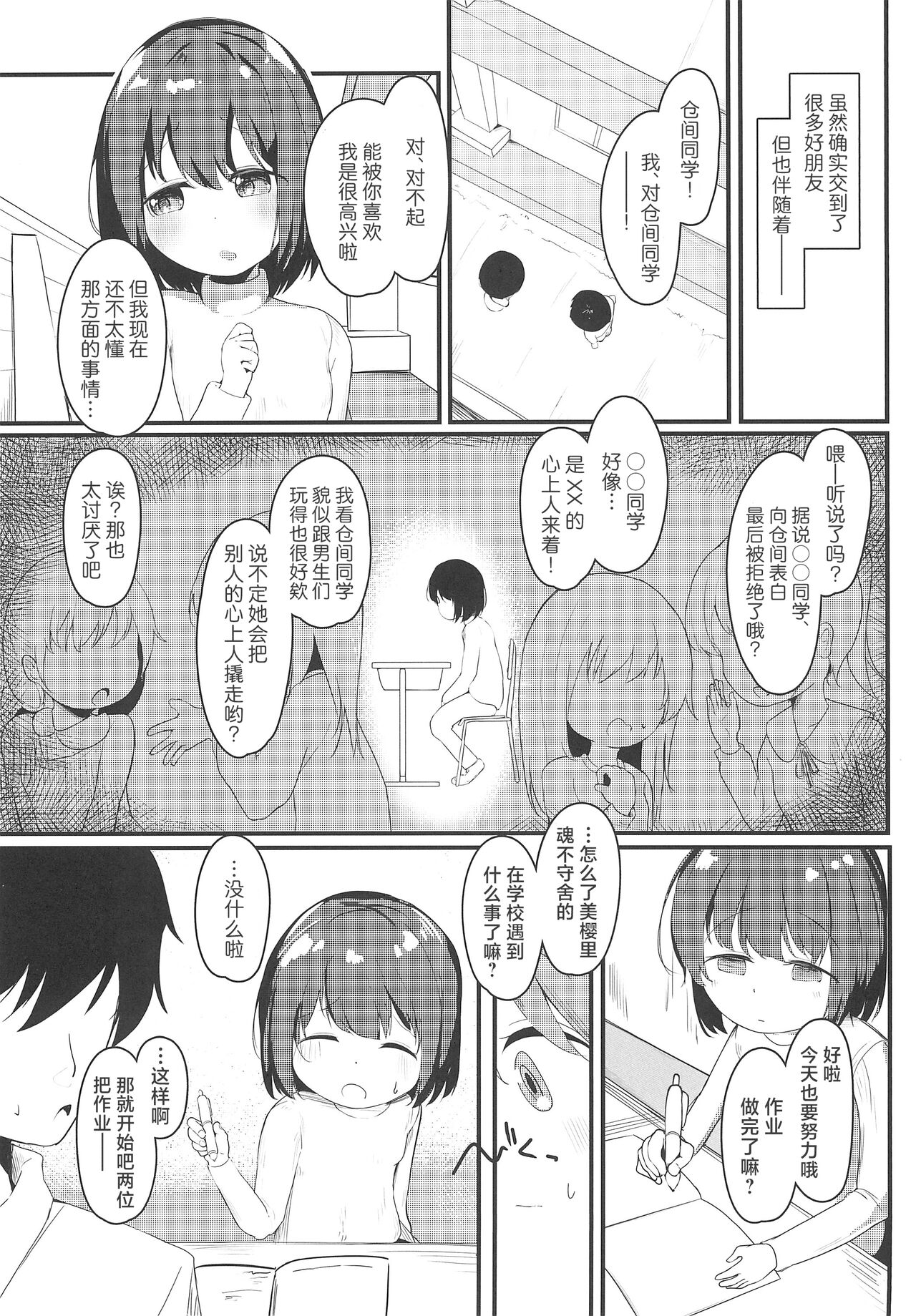 Watashi ga Kanojo ja Dame desu ka? 3 | 我难道不可以成为你的女友吗?3 page 6 full