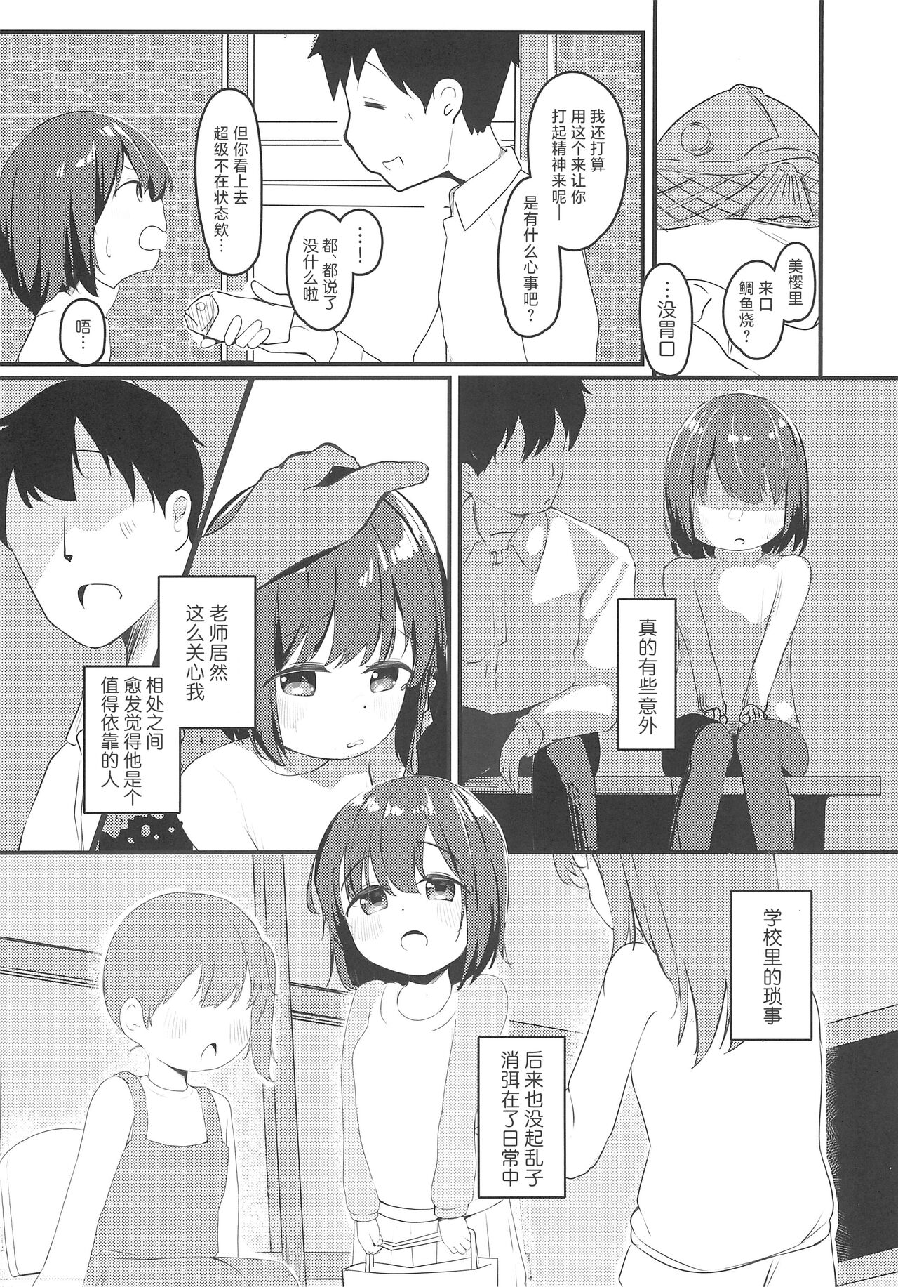 Watashi ga Kanojo ja Dame desu ka? 3 | 我难道不可以成为你的女友吗?3 page 7 full