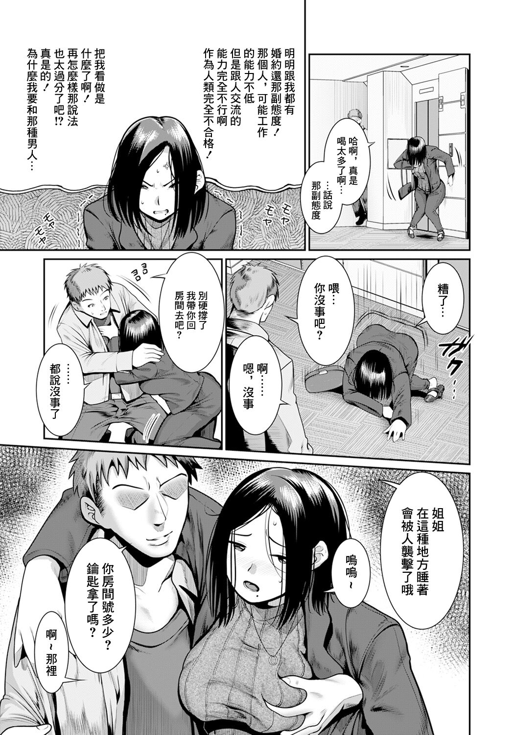 Konyaku  Nettori  Piston - HIDUMA NETTORI PISTON -Bijin Kakarichou, Ochiru- page 3 full