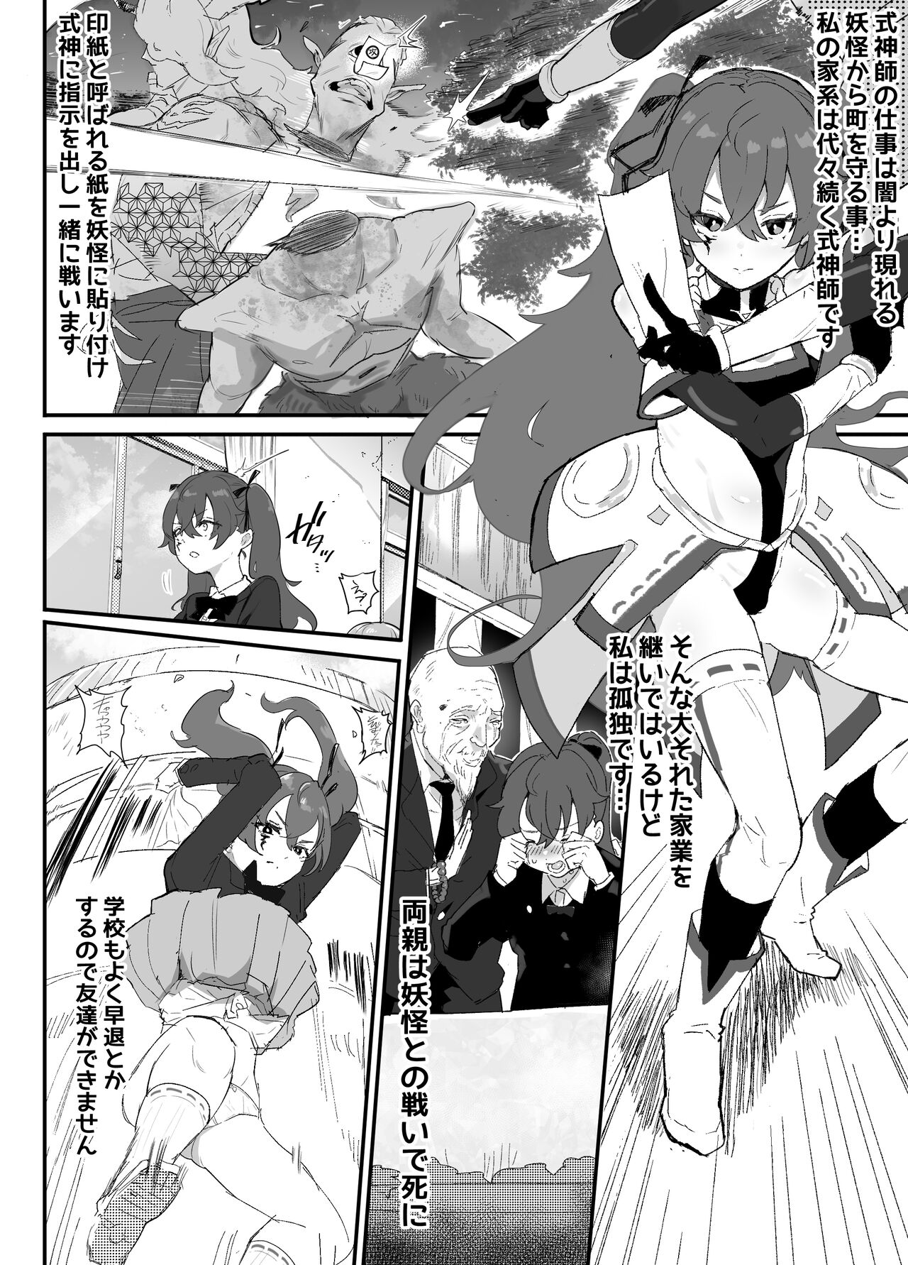 Ai In Chuugakusei Onmyouji no Seiyoku page 3 full