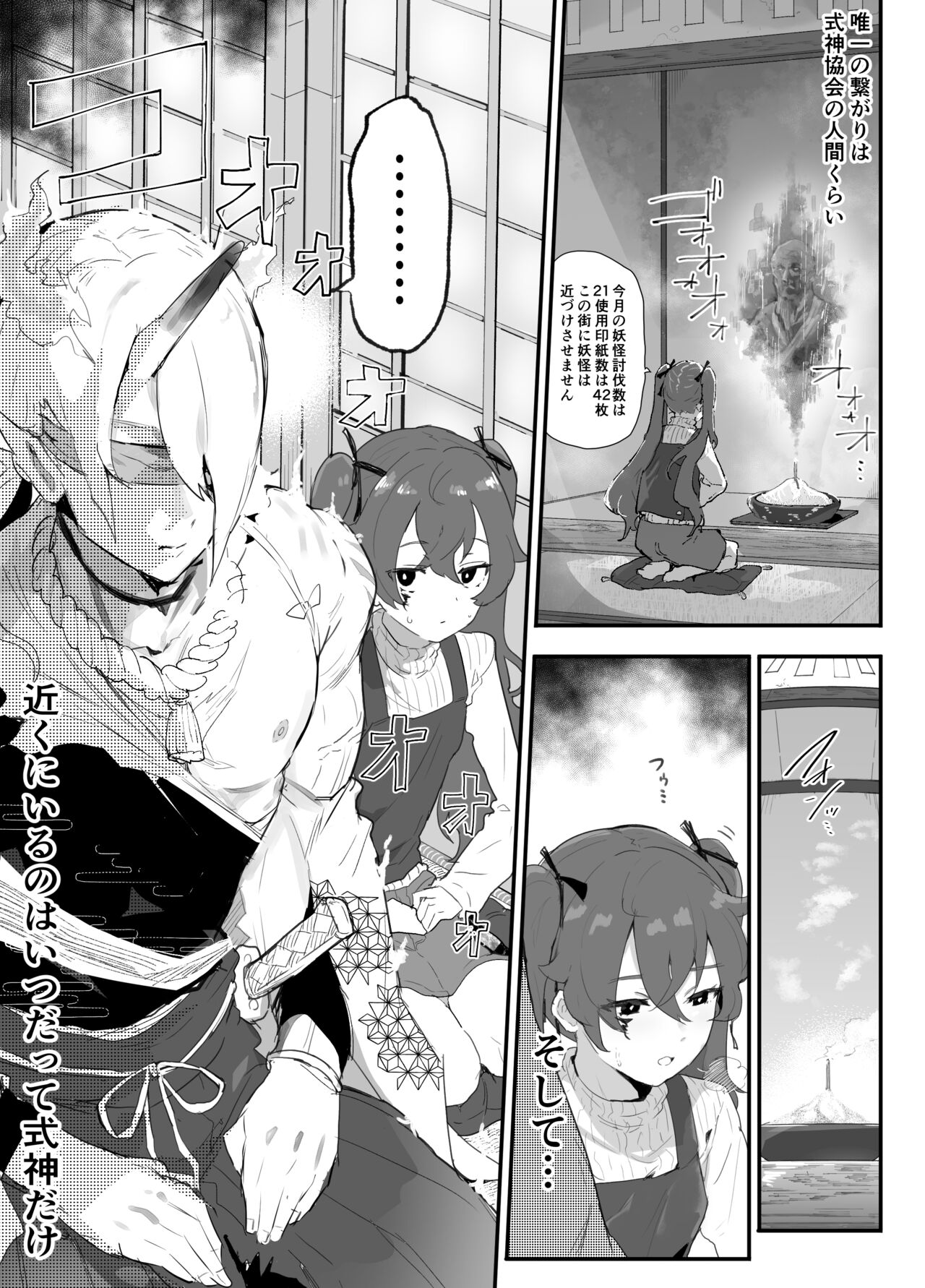 Ai In Chuugakusei Onmyouji no Seiyoku page 4 full