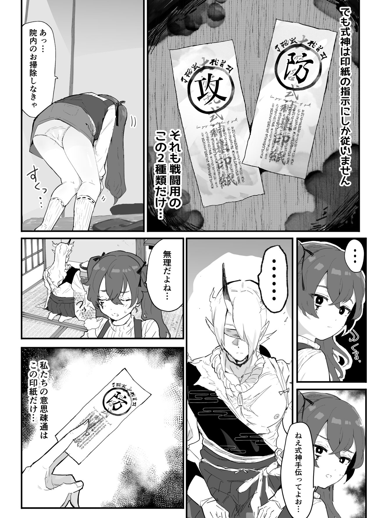 Ai In Chuugakusei Onmyouji no Seiyoku page 5 full