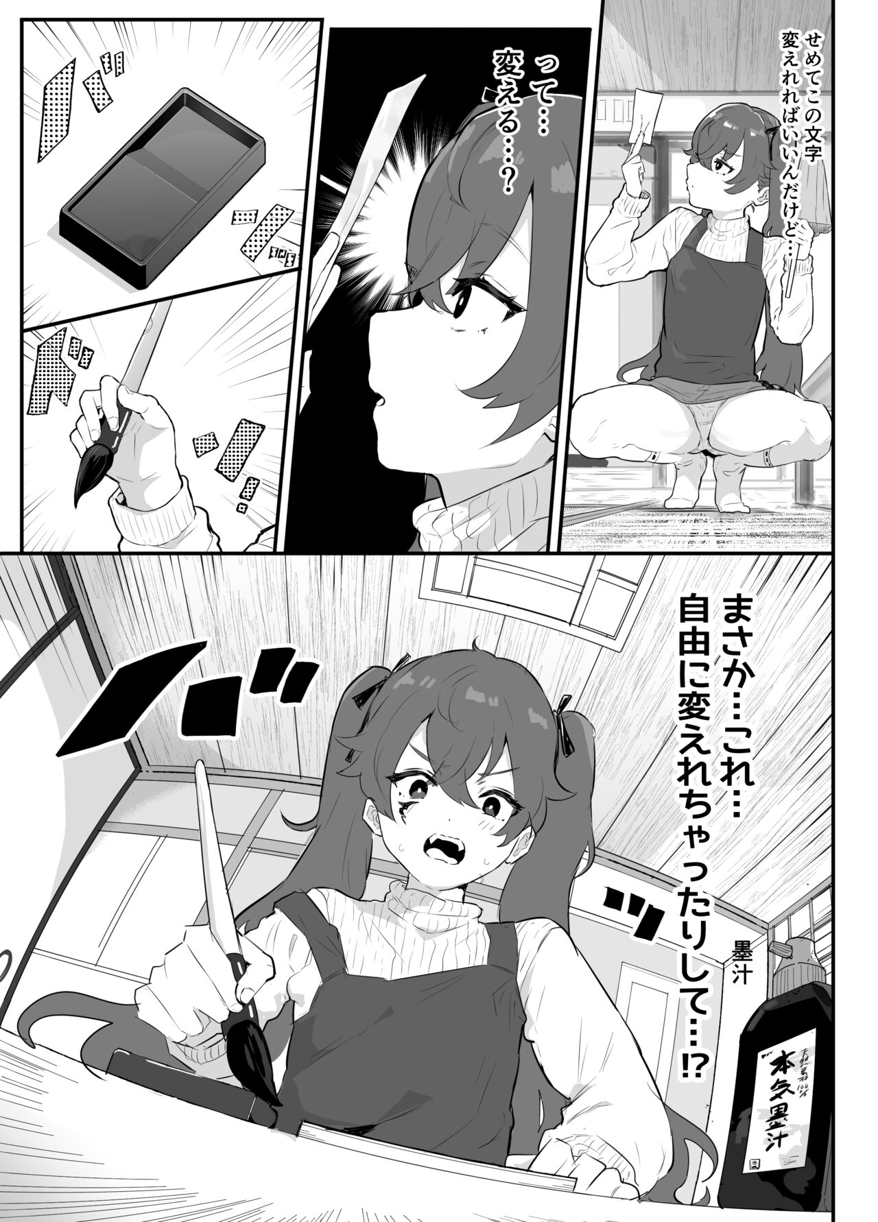 Ai In Chuugakusei Onmyouji no Seiyoku page 6 full