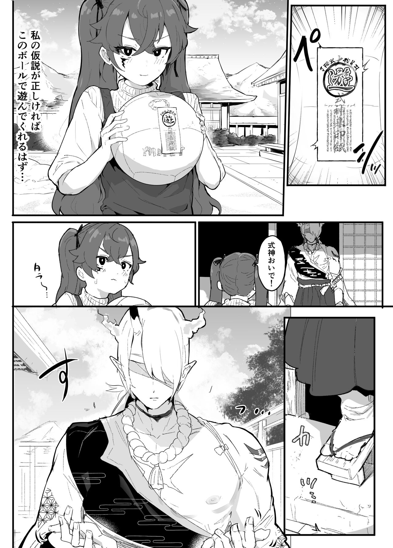 Ai In Chuugakusei Onmyouji no Seiyoku page 7 full