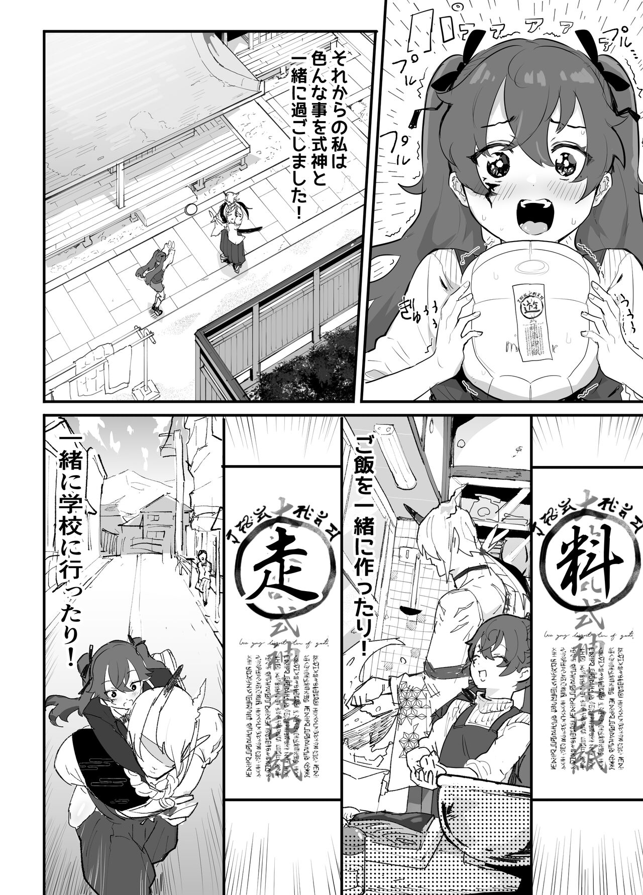 Ai In Chuugakusei Onmyouji no Seiyoku page 9 full