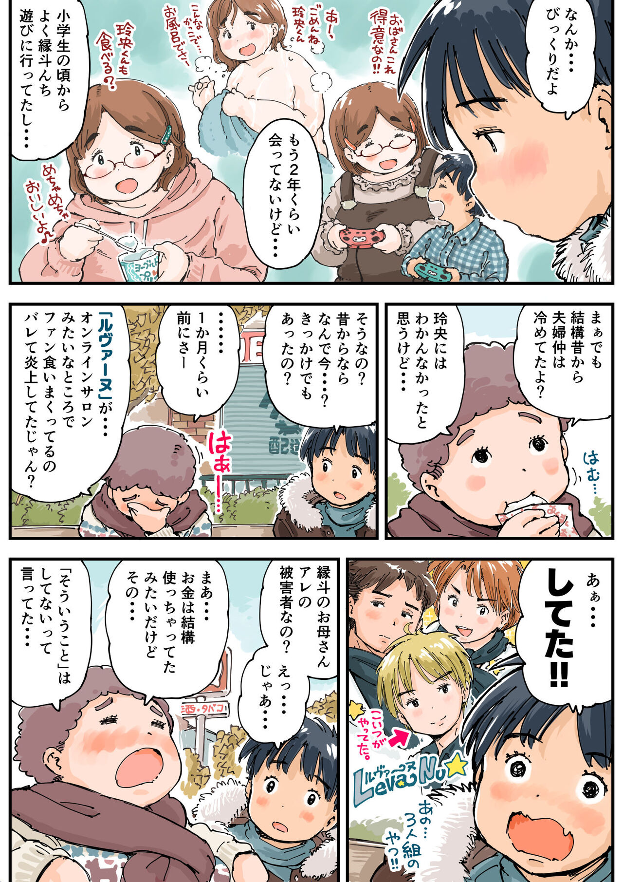 Rissuru koto ga dekinai!! page 5 full