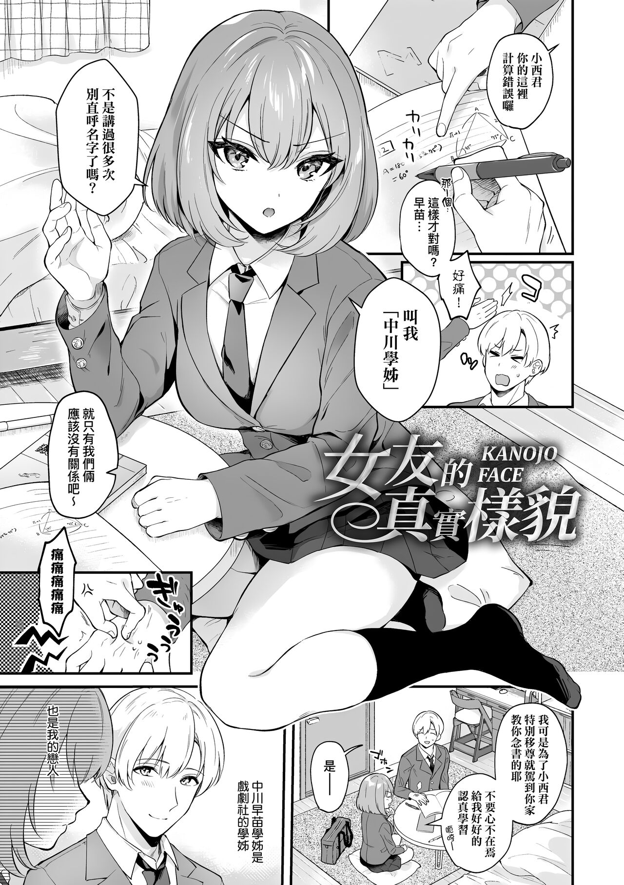 Kanojo Face | 女友的真實樣貌 page 7 full