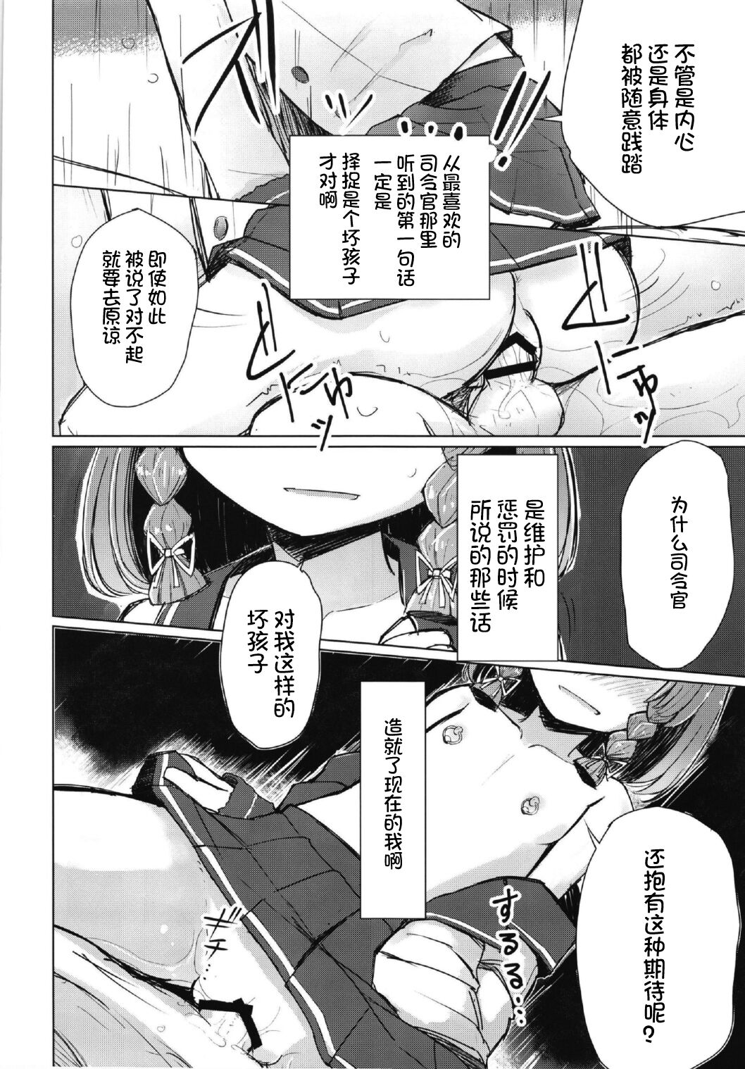 Warui Etorofu page 5 full