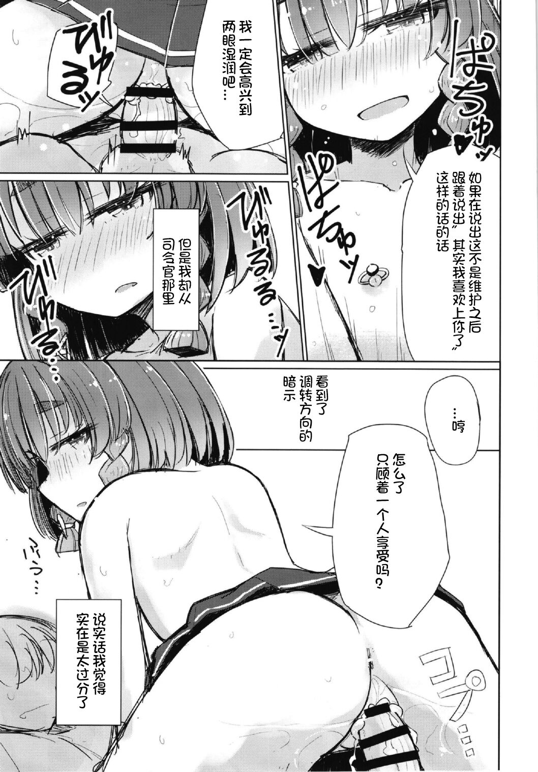 Warui Etorofu page 6 full