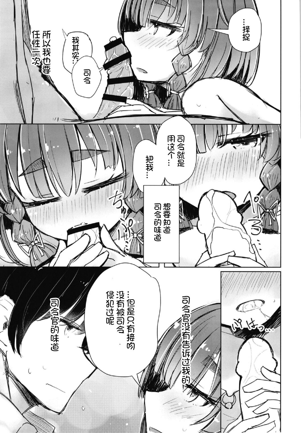 Warui Etorofu page 8 full