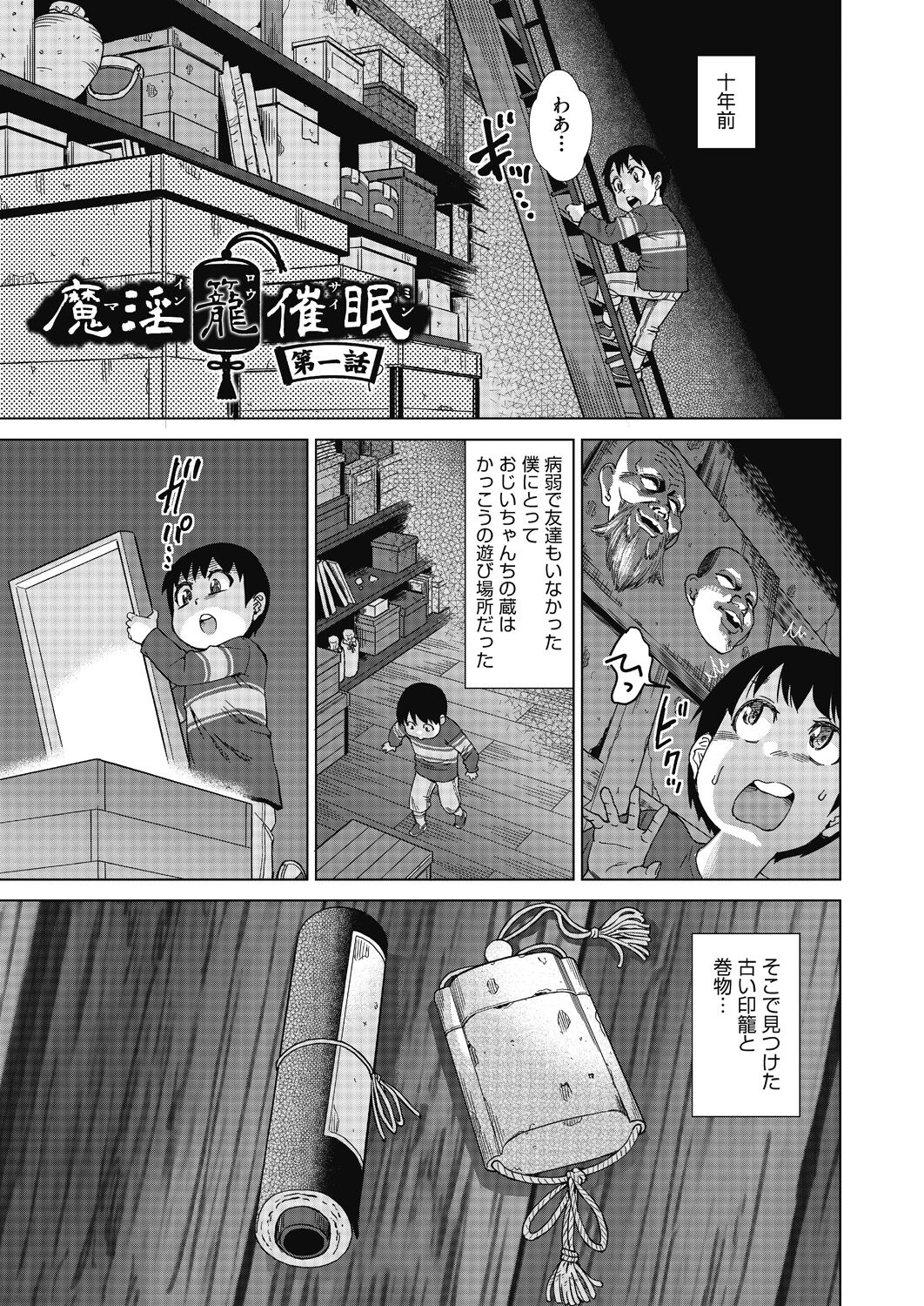 魔淫籠催眠 page 9 full