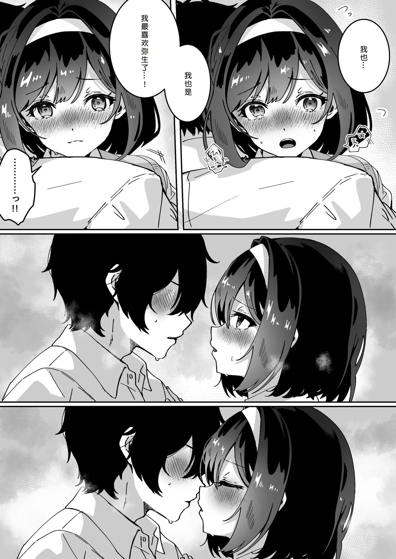 Saiminjutsu nara Kyonyuu JK ni Nandemo Dekiru tte Hontou desu ka?Betsu ruーto［Chinese］ page 10 full