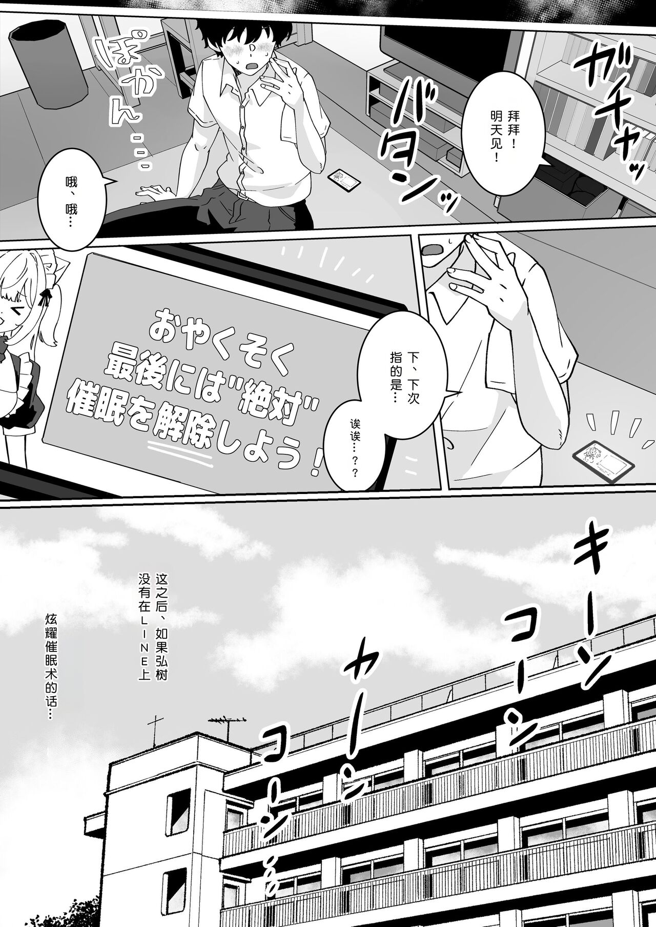 Saiminjutsu nara Kyonyuu JK ni Nandemo Dekiru tte Hontou desu ka?Betsu ruーto［Chinese］ page 4 full