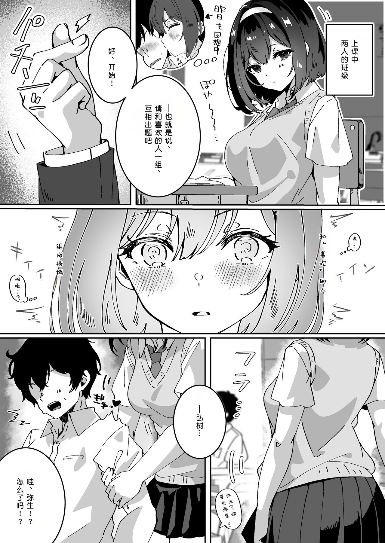 Saiminjutsu nara Kyonyuu JK ni Nandemo Dekiru tte Hontou desu ka?Betsu ruーto［Chinese］ page 5 full