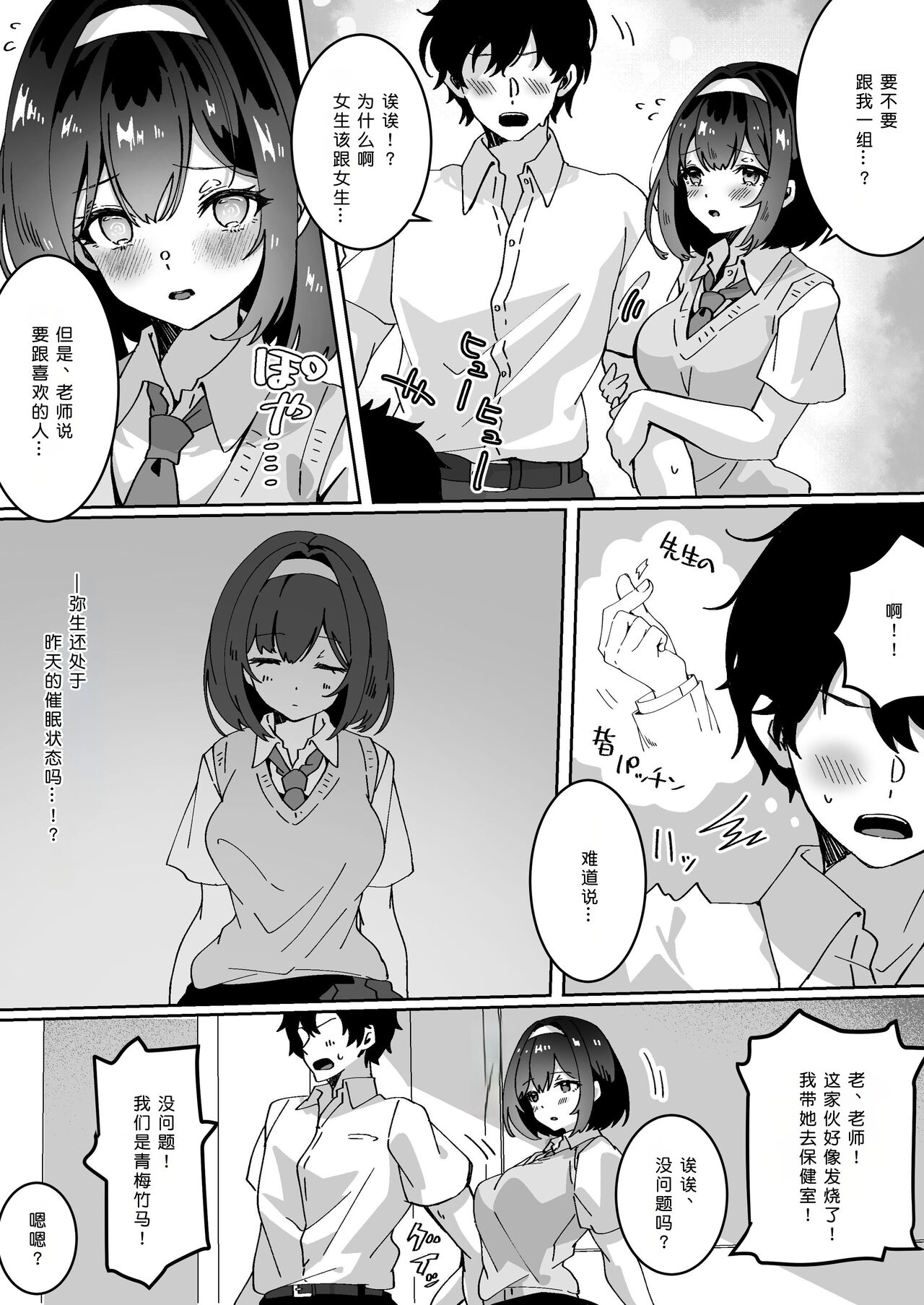 Saiminjutsu nara Kyonyuu JK ni Nandemo Dekiru tte Hontou desu ka?Betsu ruーto［Chinese］ page 6 full