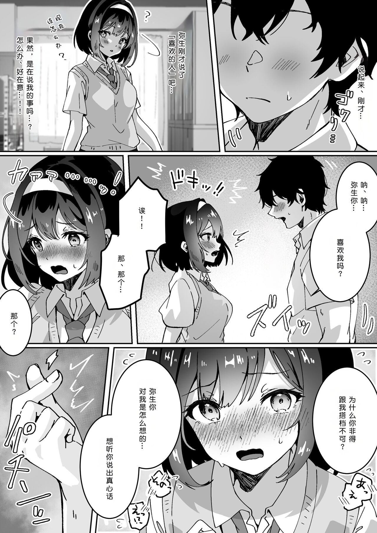 Saiminjutsu nara Kyonyuu JK ni Nandemo Dekiru tte Hontou desu ka?Betsu ruーto［Chinese］ page 8 full
